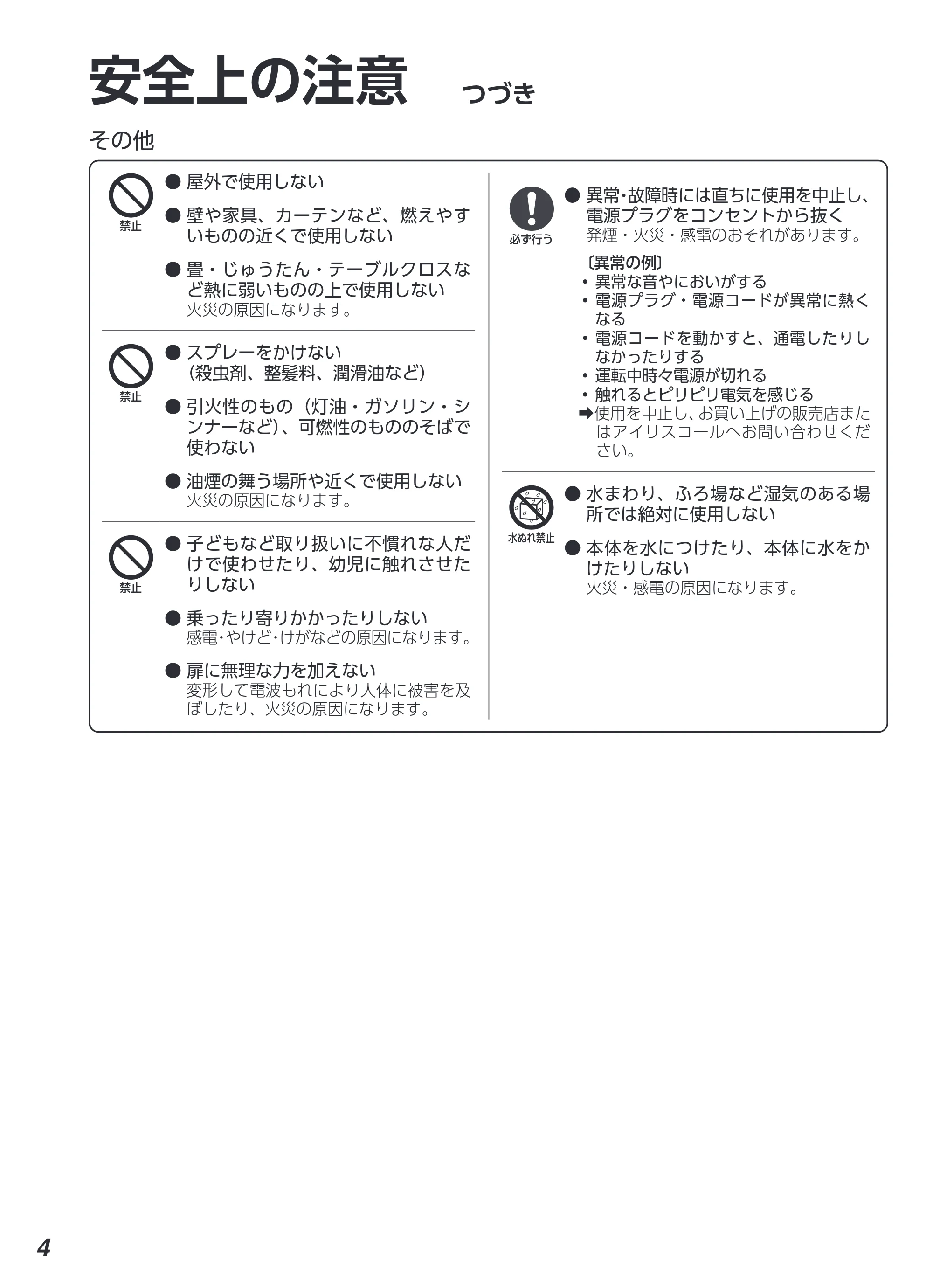 アイリスオーヤマ MO-F2404 取扱説明書 — 原本ページ — 4ページ