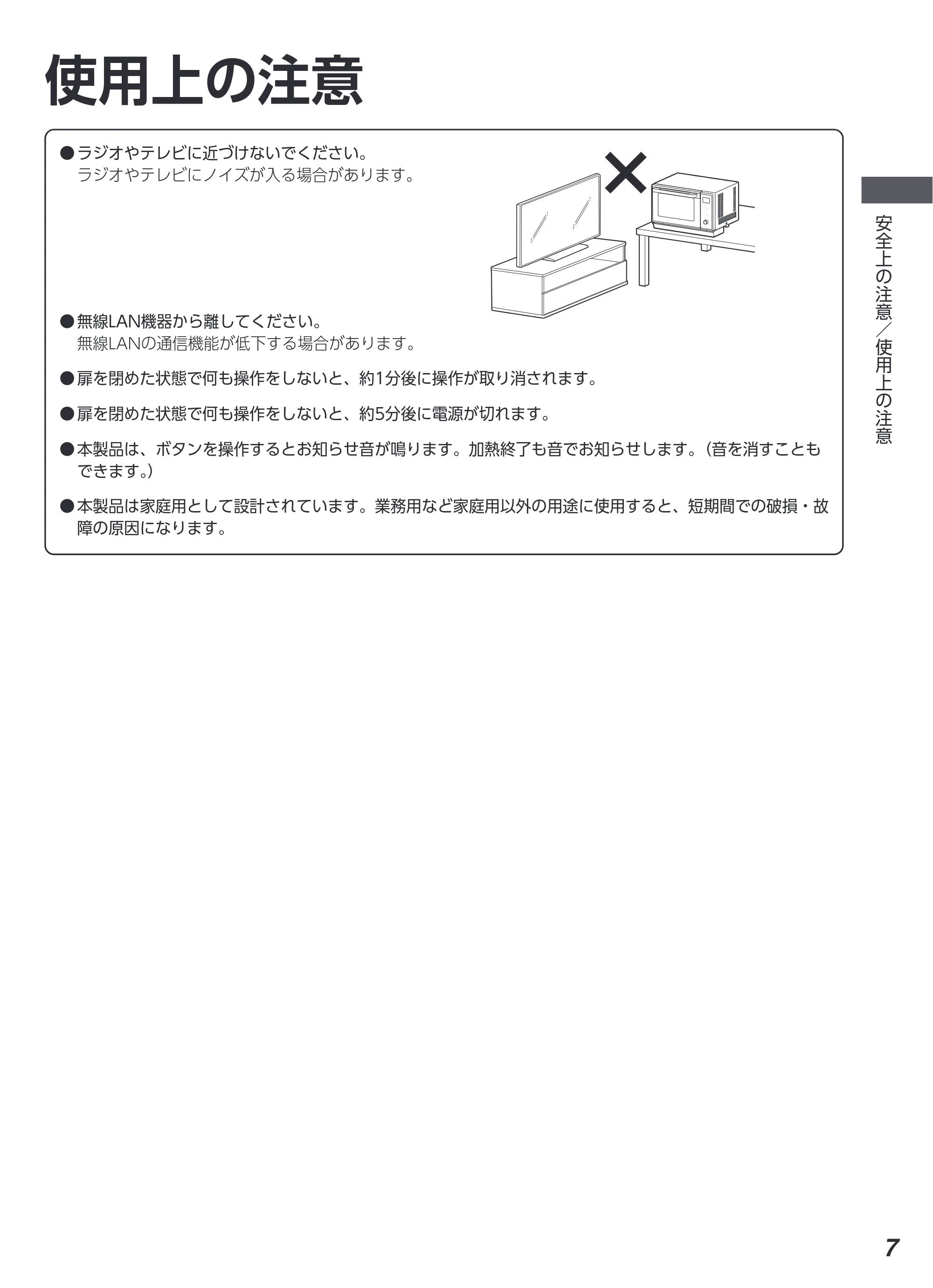 アイリスオーヤマ MO-F2404 取扱説明書 — 原本ページ — 7ページ