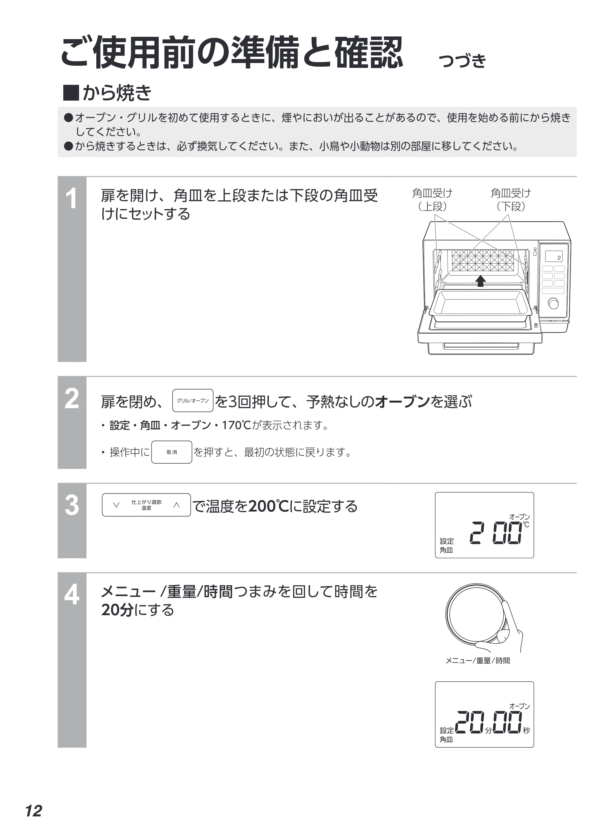 アイリスオーヤマ MO-F2404 取扱説明書 — 原本ページ — 12ページ