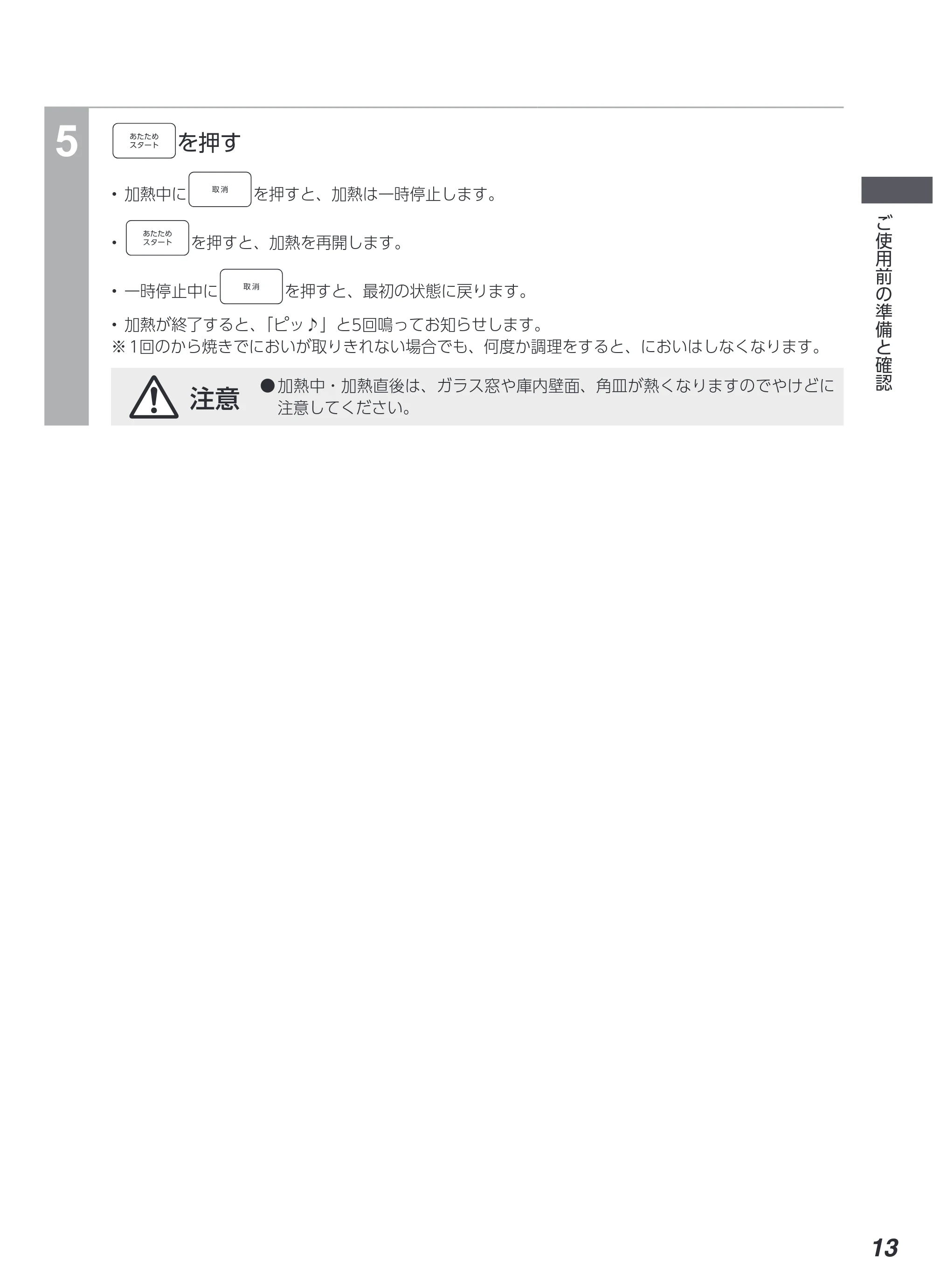 アイリスオーヤマ MO-F2404 取扱説明書 — 原本ページ — 13ページ