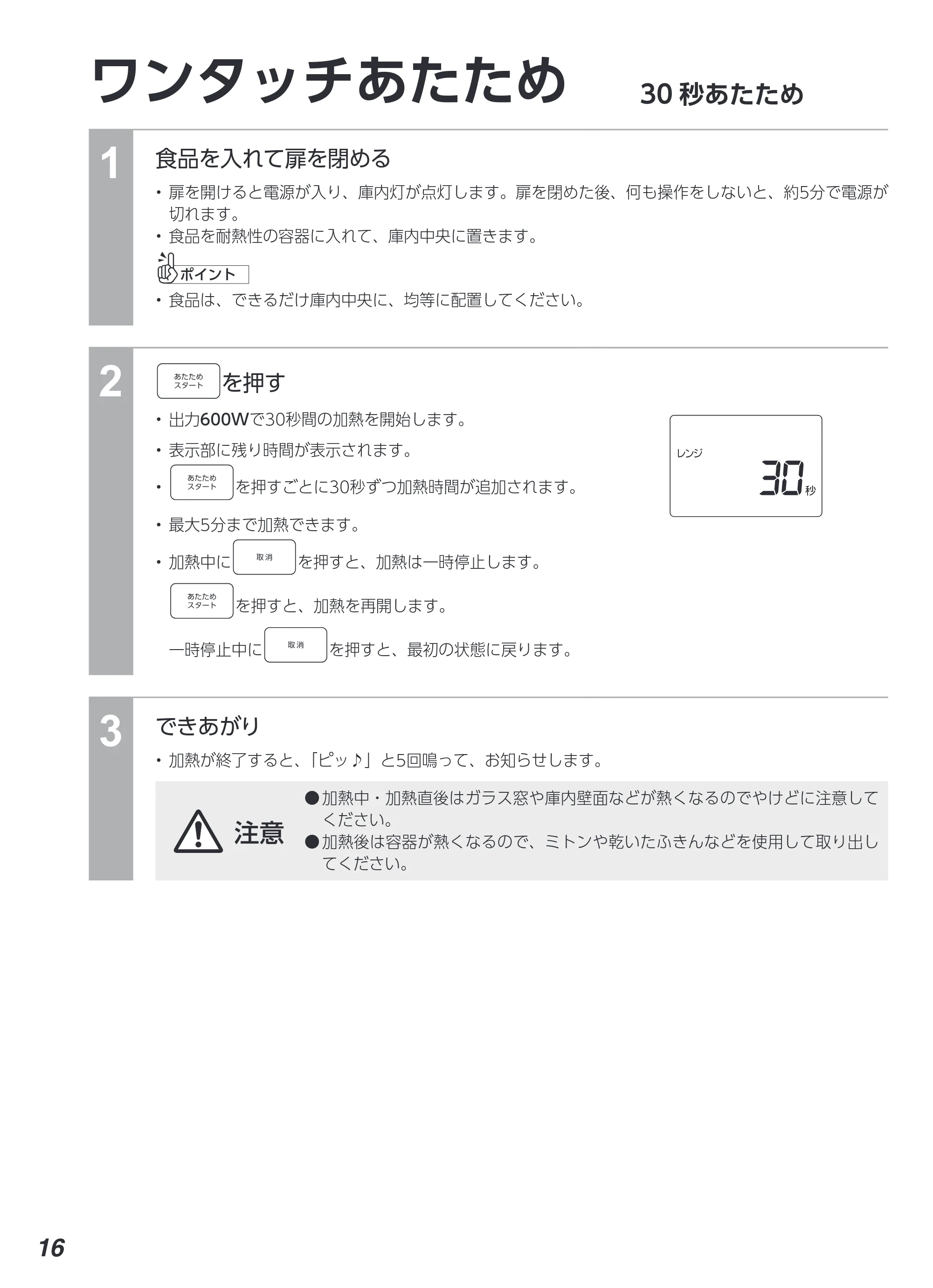 アイリスオーヤマ MO-F2404 取扱説明書 — 原本ページ — 16ページ