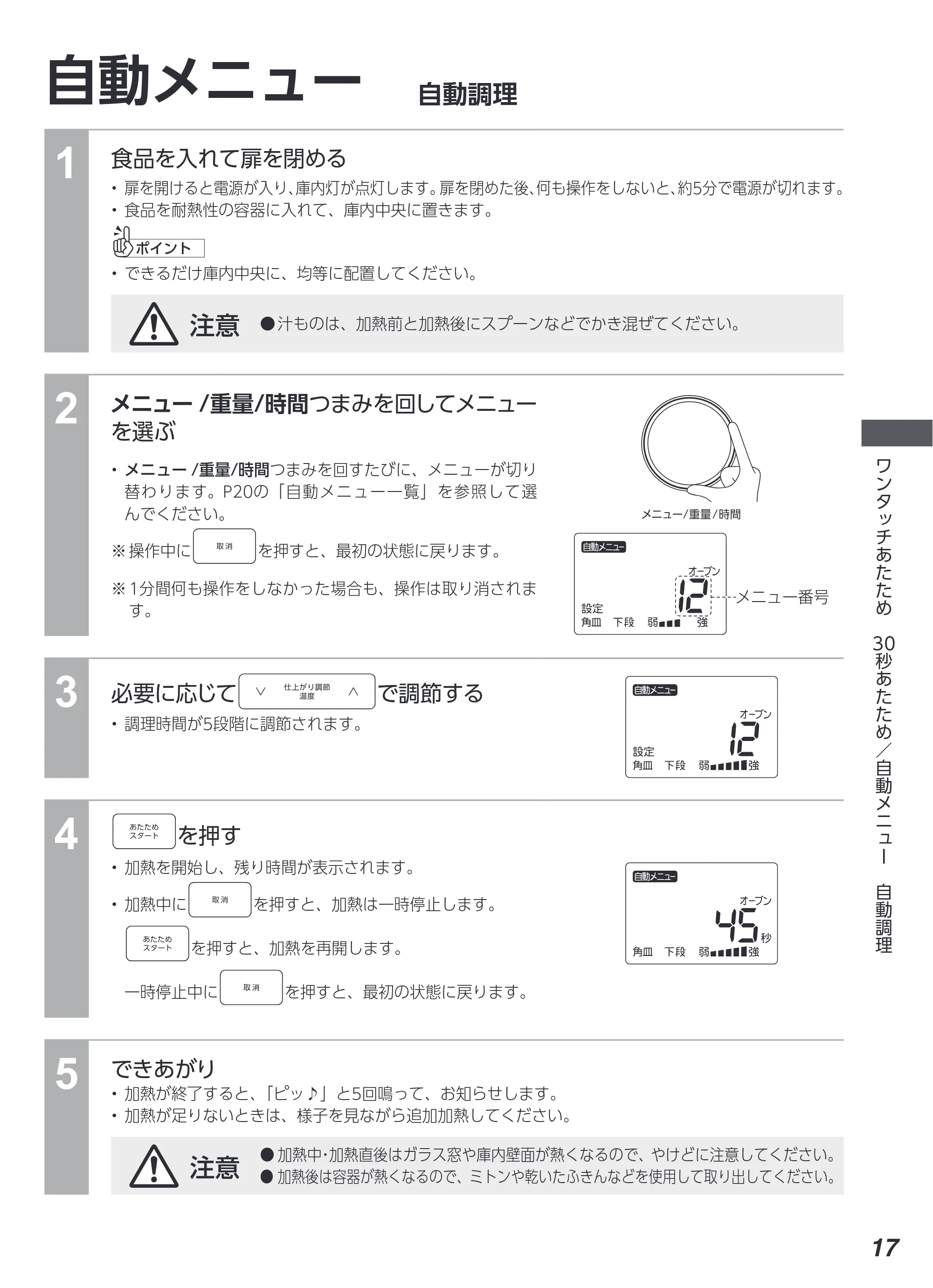 アイリスオーヤマ MO-F2404 取扱説明書 — 原本ページ — 17ページ