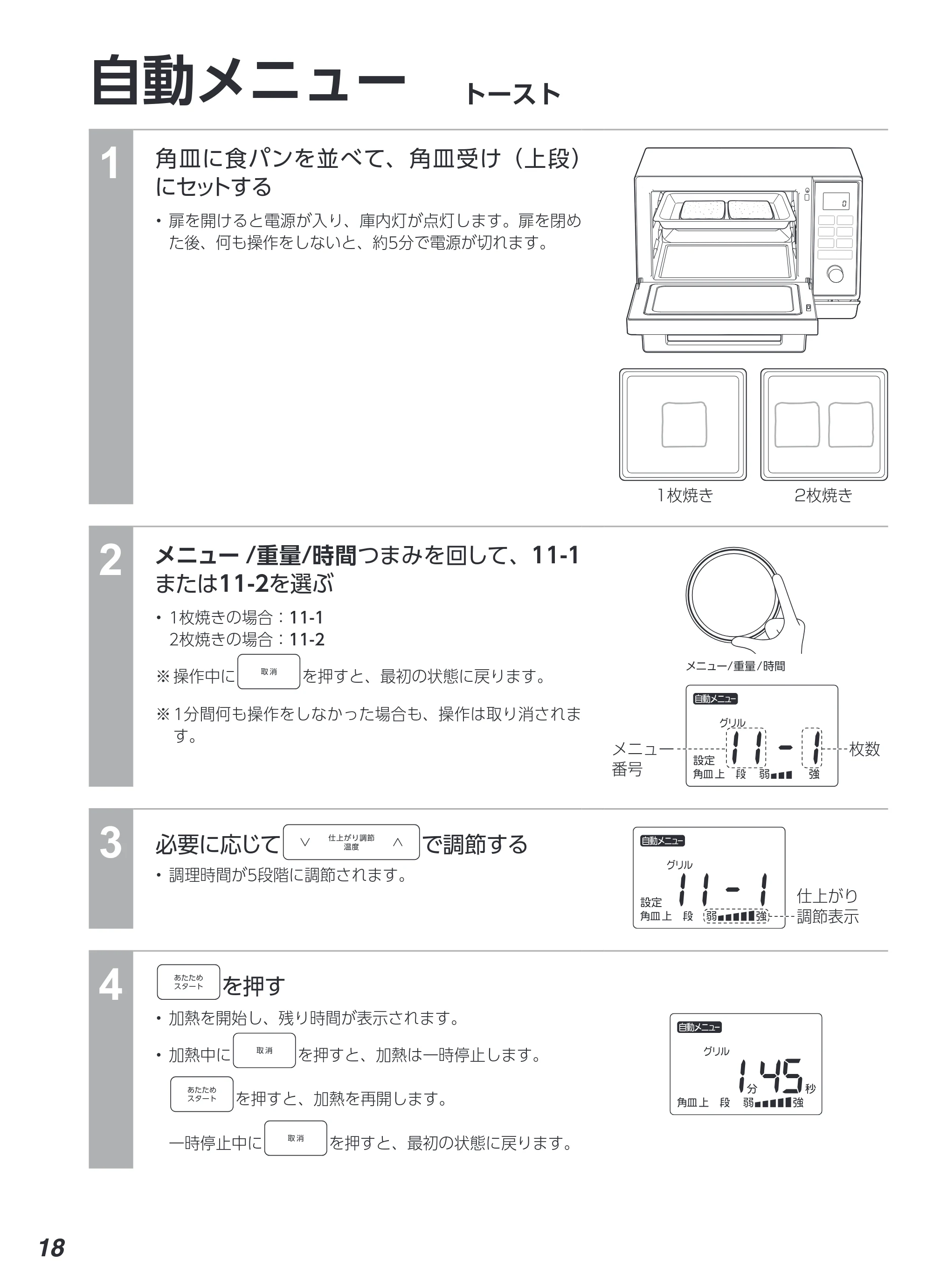アイリスオーヤマ MO-F2404 取扱説明書 — 原本ページ — 18ページ