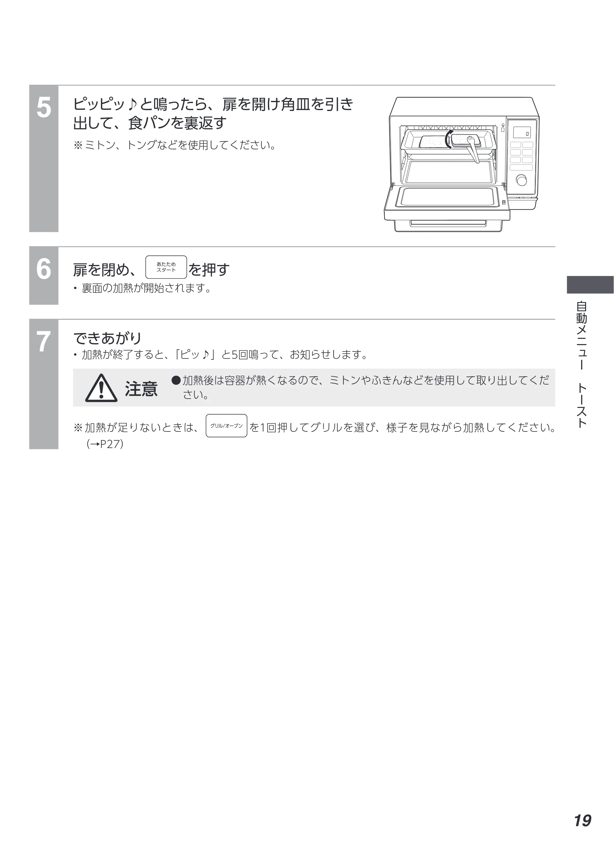 アイリスオーヤマ MO-F2404 取扱説明書 — 原本ページ — 19ページ