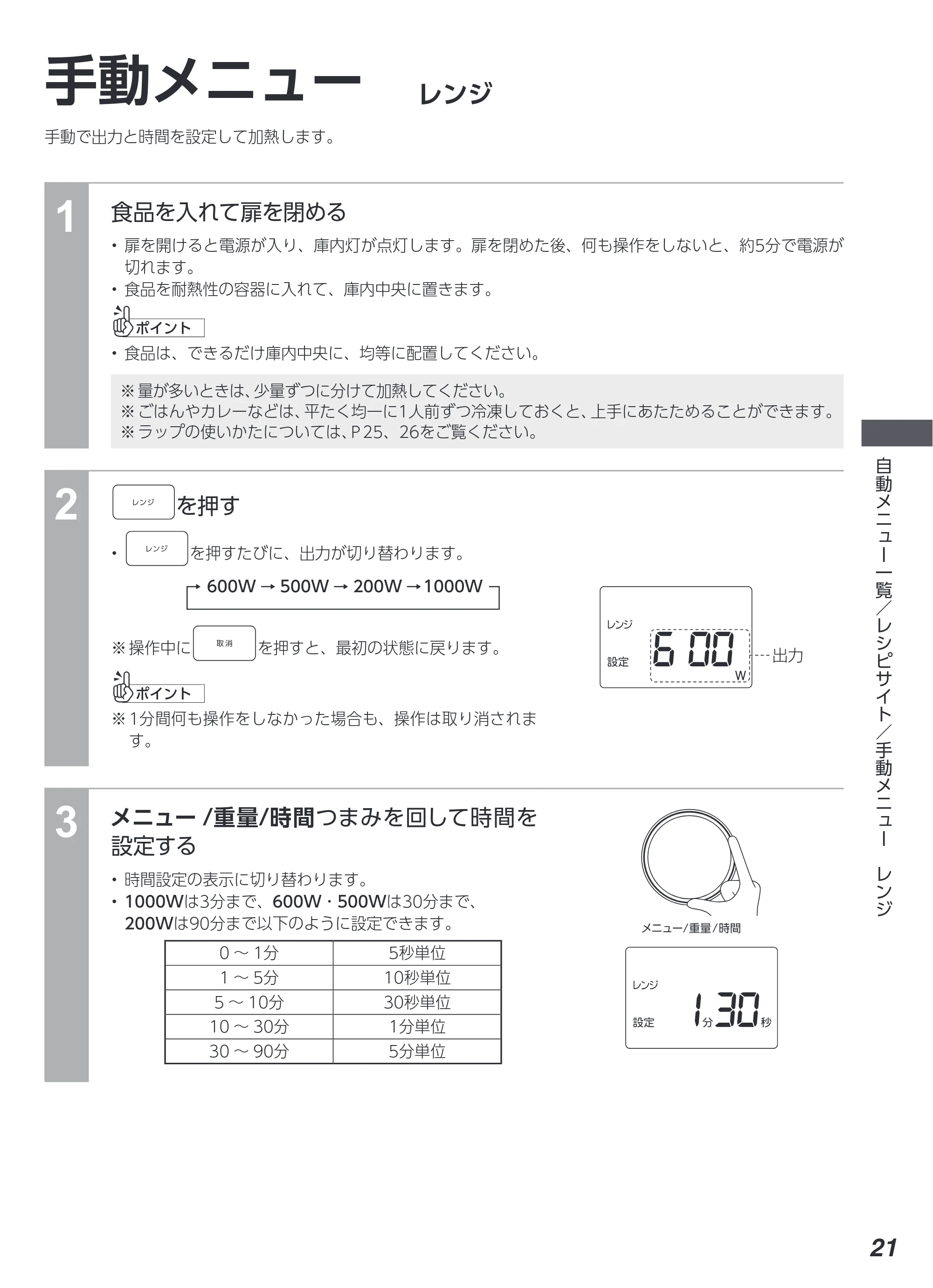 アイリスオーヤマ MO-F2404 取扱説明書 — 原本ページ — 21ページ