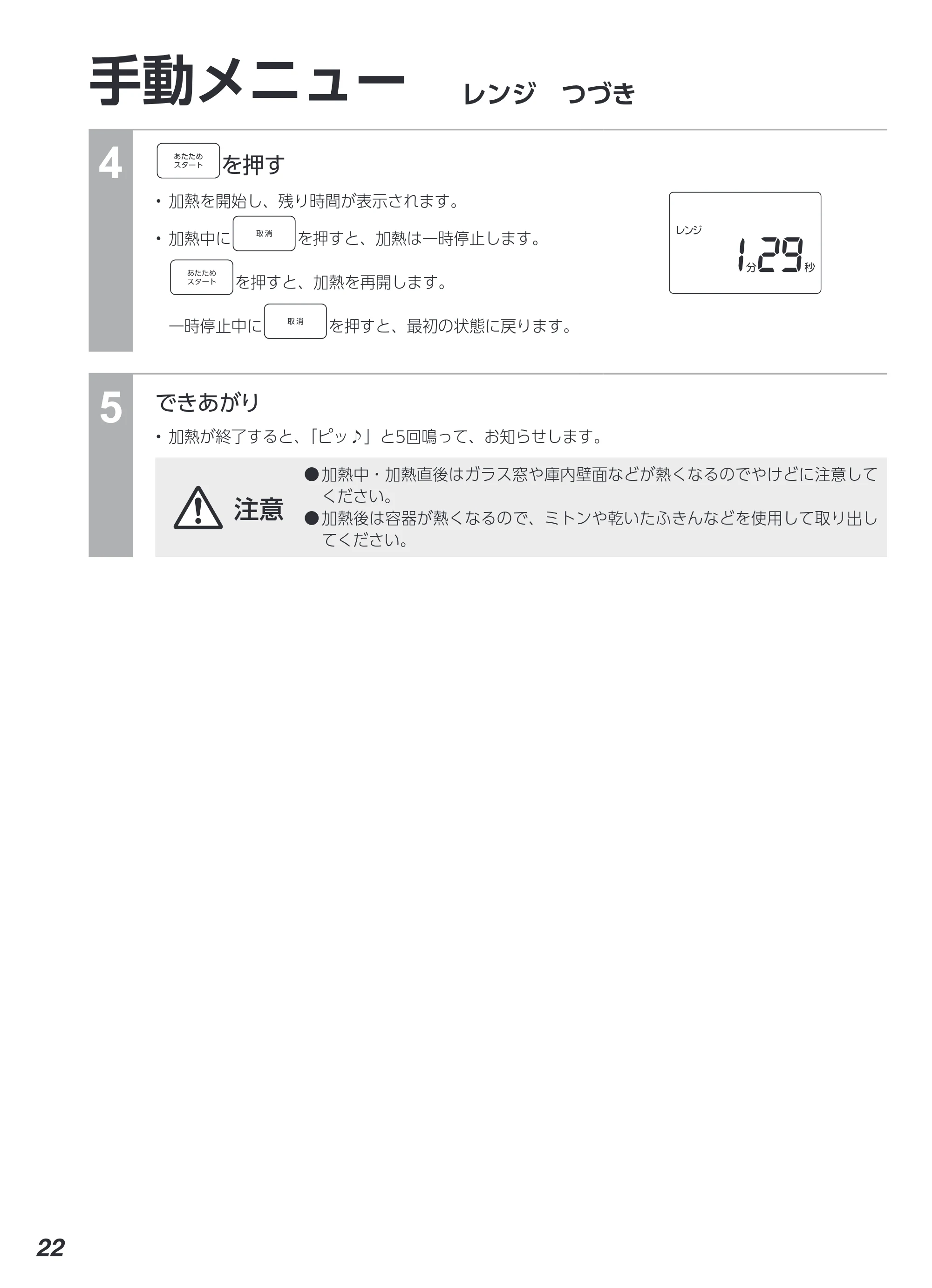 アイリスオーヤマ MO-F2404 取扱説明書 — 原本ページ — 22ページ