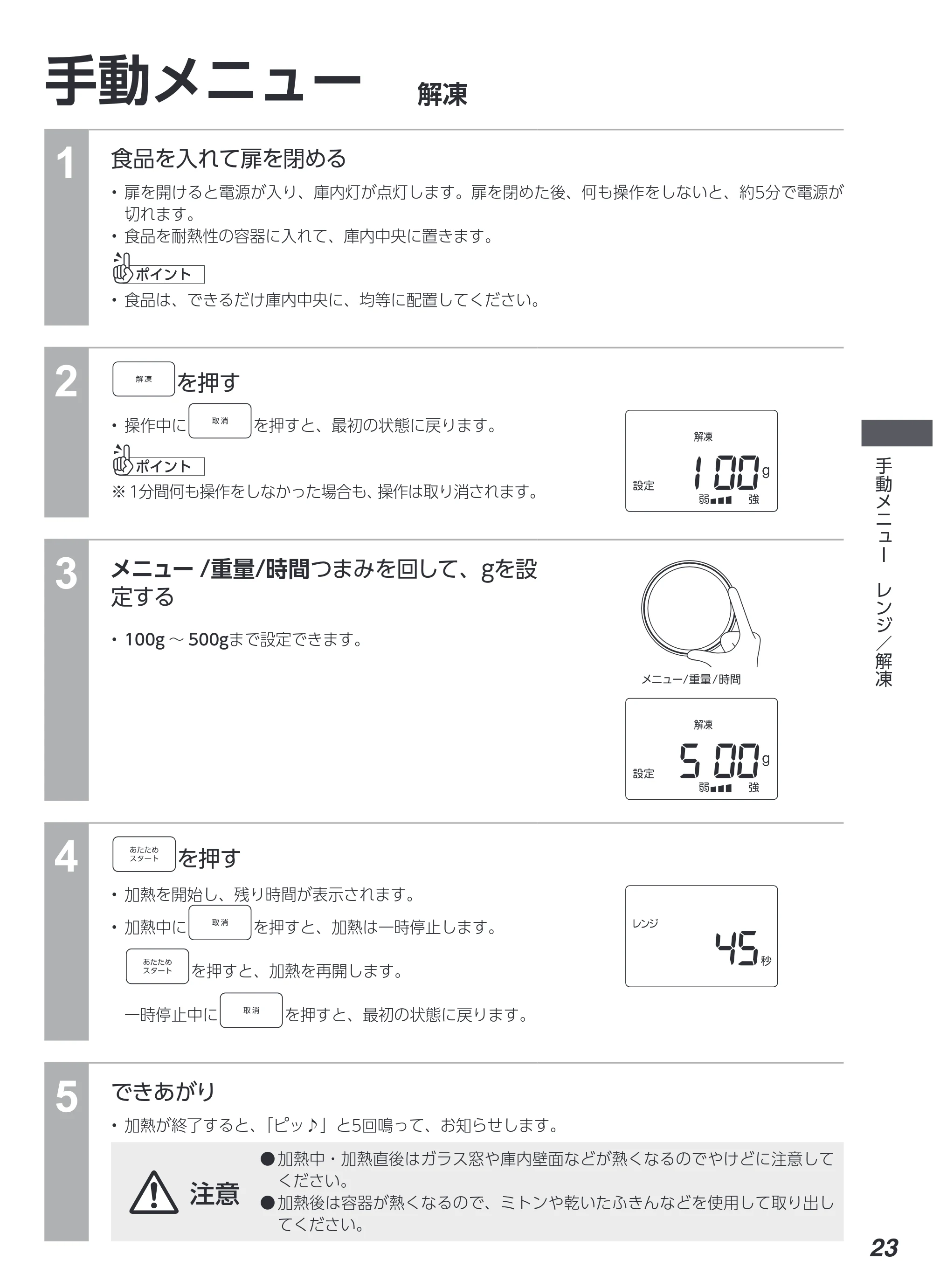 アイリスオーヤマ MO-F2404 取扱説明書 — 原本ページ — 23ページ