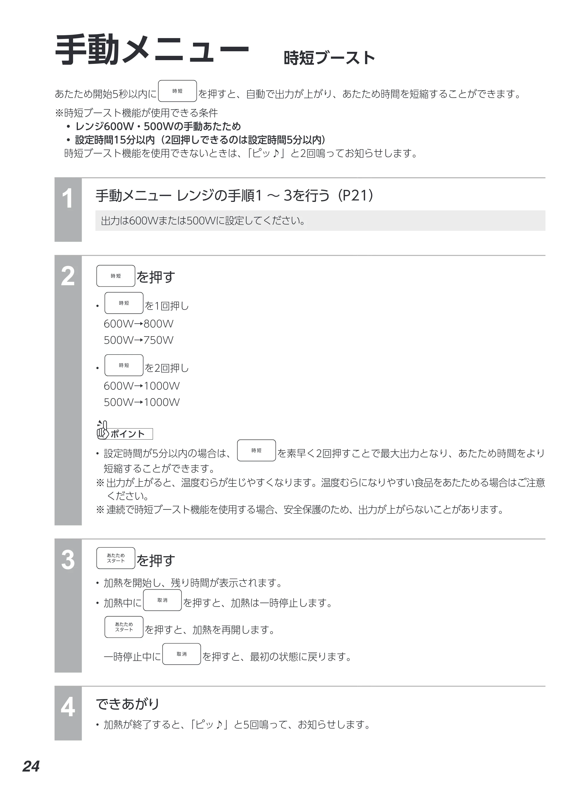 アイリスオーヤマ MO-F2404 取扱説明書 — 原本ページ — 24ページ