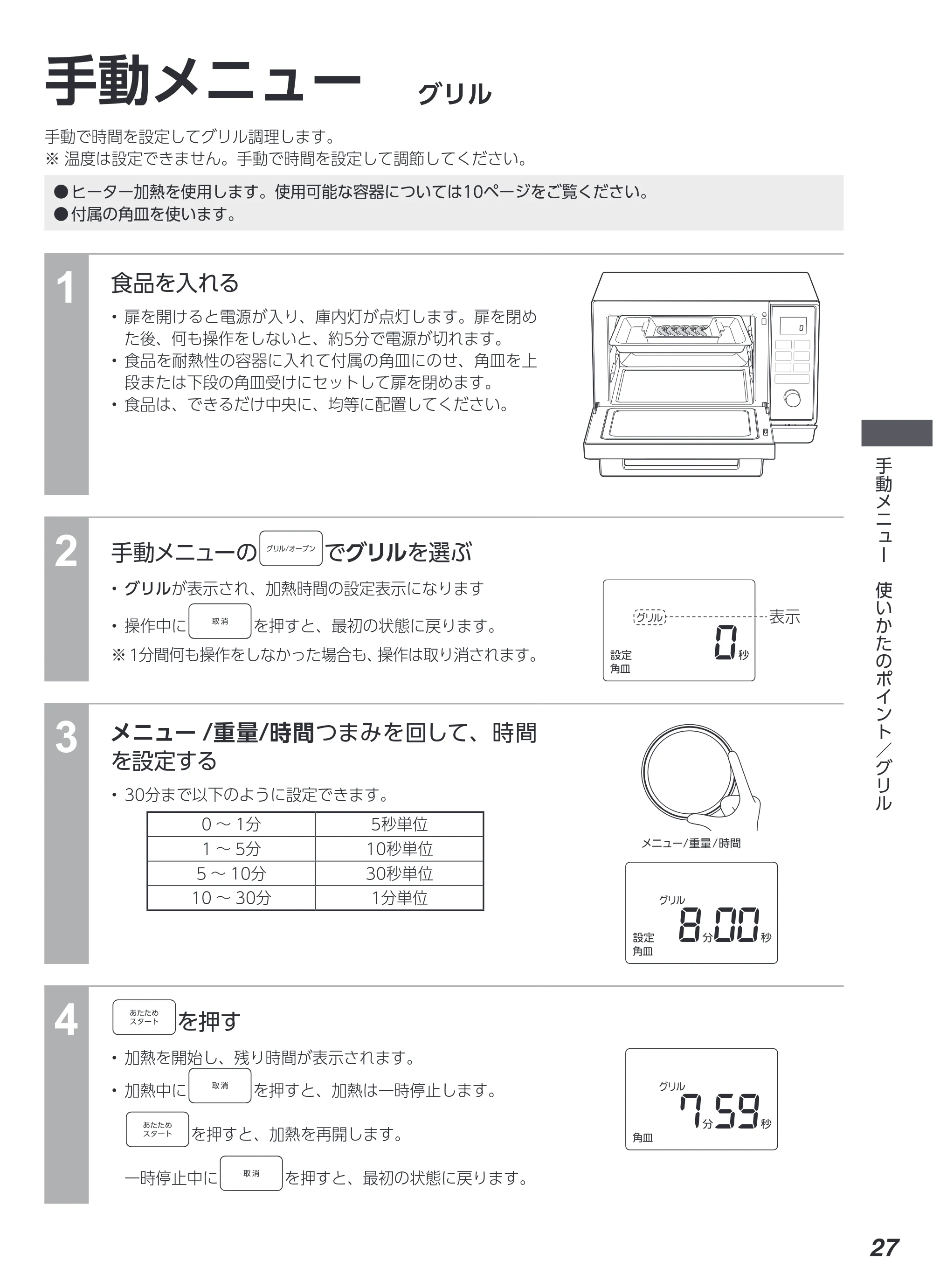 アイリスオーヤマ MO-F2404 取扱説明書 — 原本ページ — 27ページ