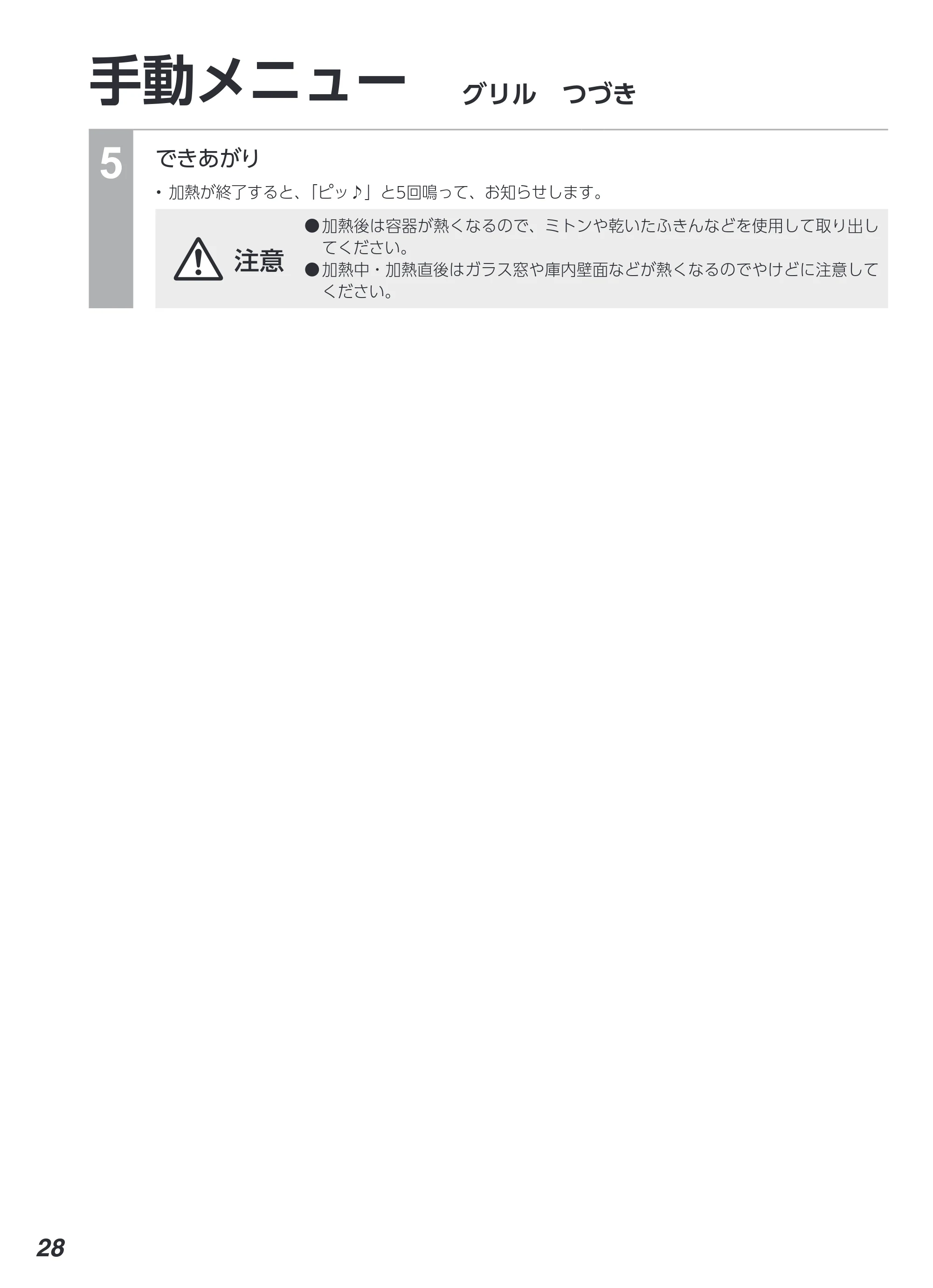 アイリスオーヤマ MO-F2404 取扱説明書 — 原本ページ — 28ページ