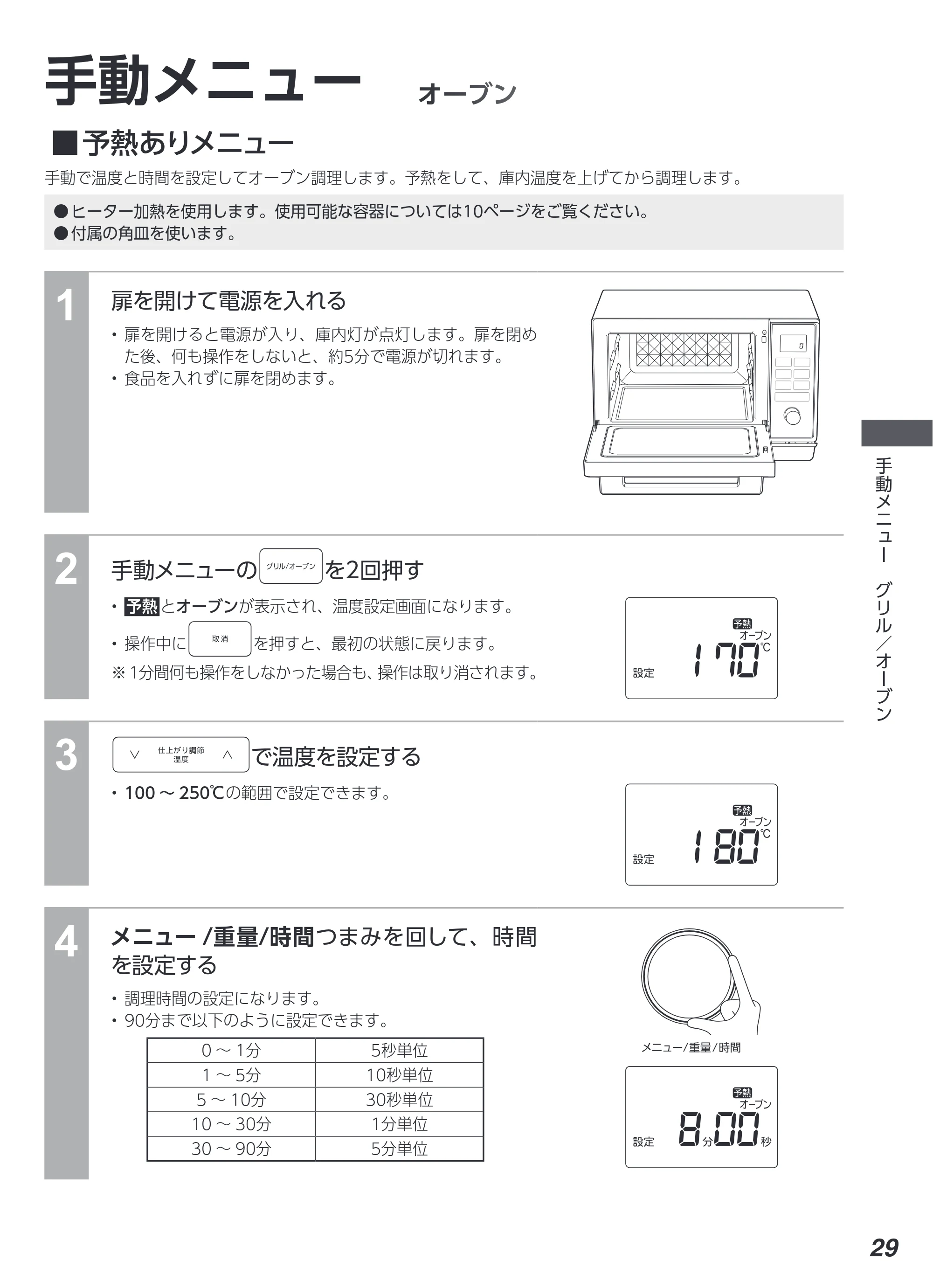 アイリスオーヤマ MO-F2404 取扱説明書 — 原本ページ — 29ページ