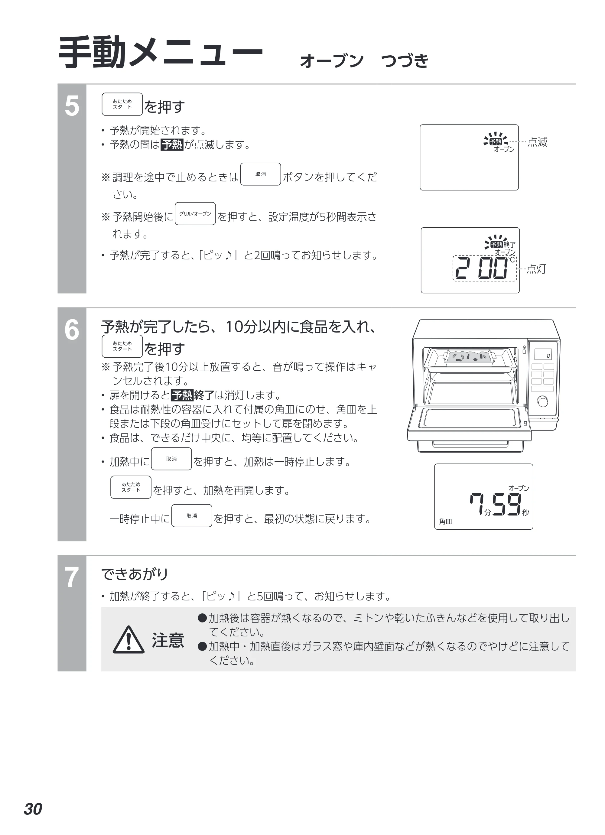アイリスオーヤマ MO-F2404 取扱説明書 — 原本ページ — 30ページ