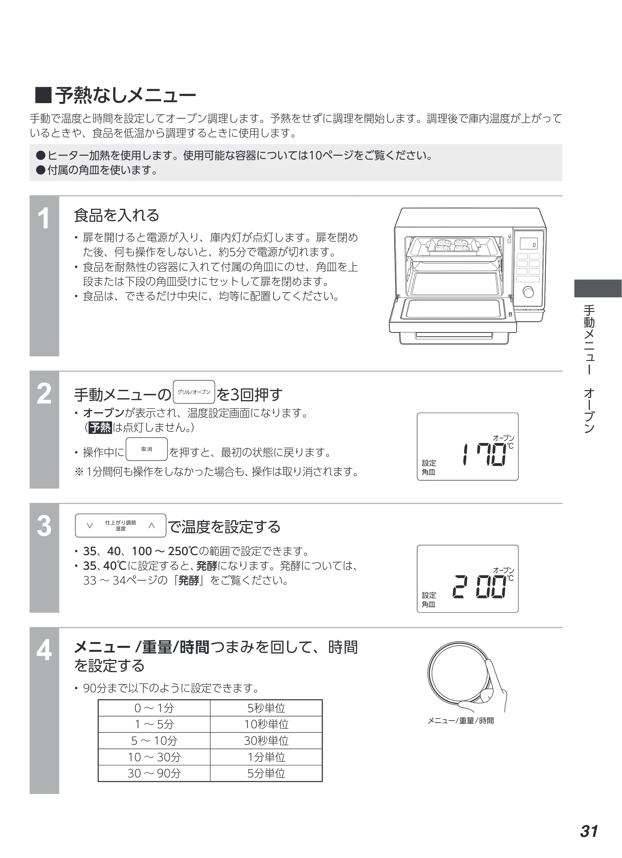 アイリスオーヤマ MO-F2404 取扱説明書 — 原本ページ — 31ページ
