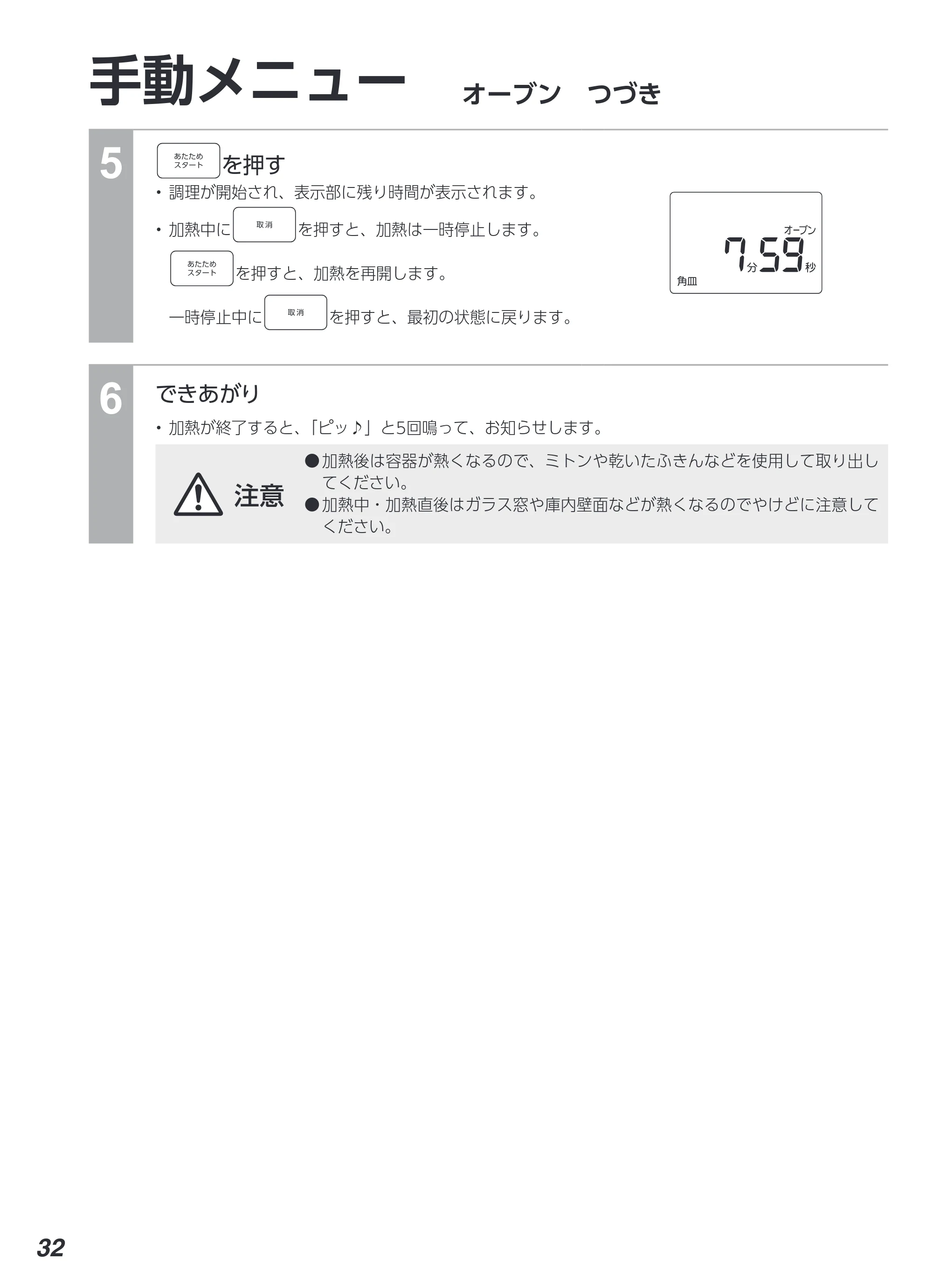 アイリスオーヤマ MO-F2404 取扱説明書 — 原本ページ — 32ページ