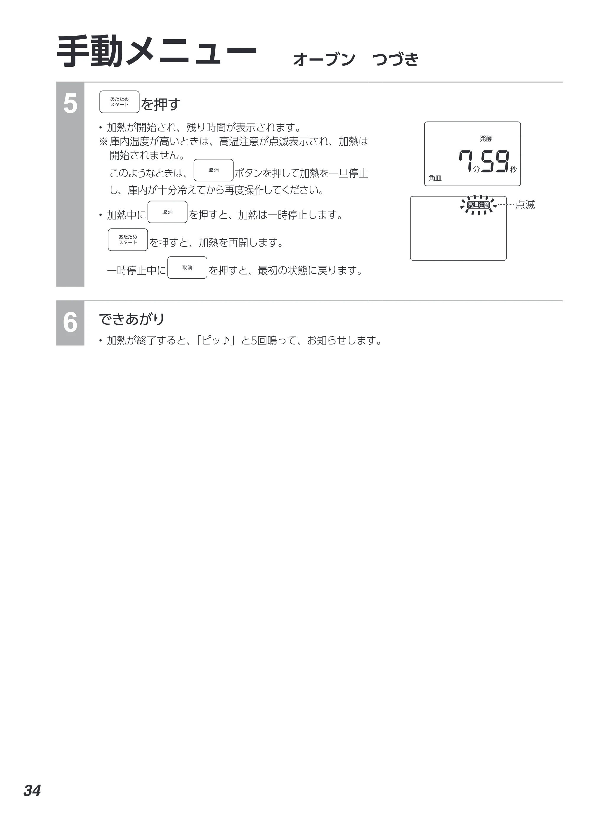 アイリスオーヤマ MO-F2404 取扱説明書 — 原本ページ — 34ページ