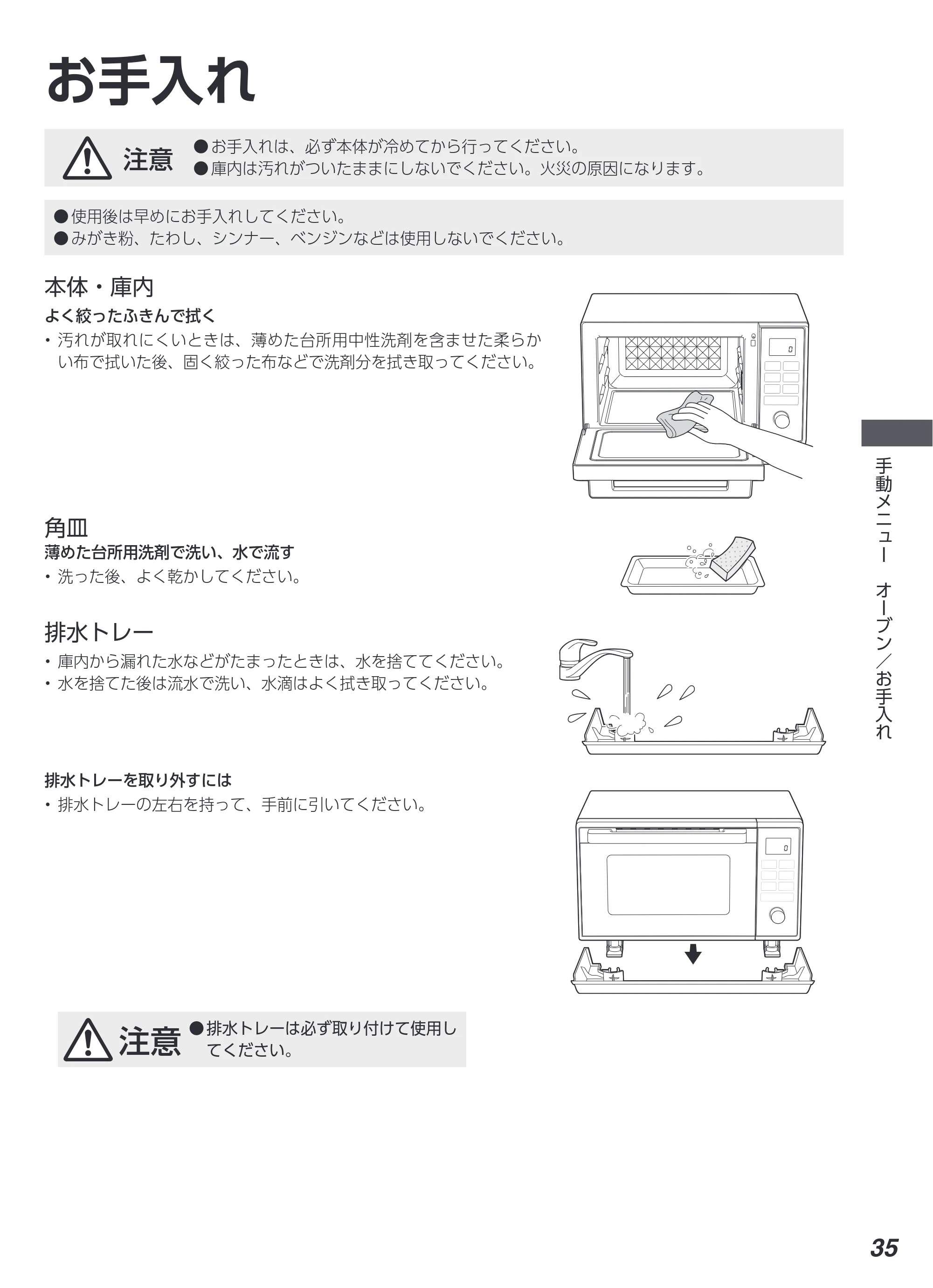 アイリスオーヤマ MO-F2404 取扱説明書 — 原本ページ — 35ページ