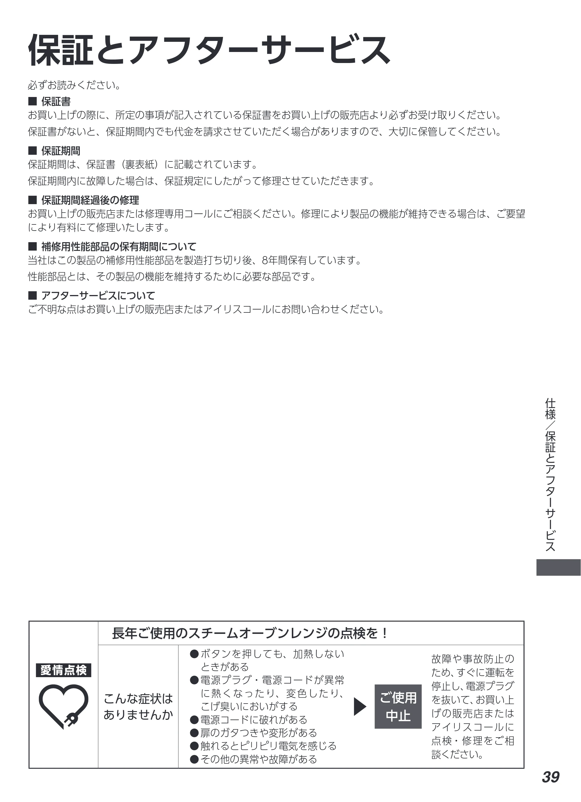 アイリスオーヤマ MO-F2404 取扱説明書 — 原本ページ — 39ページ