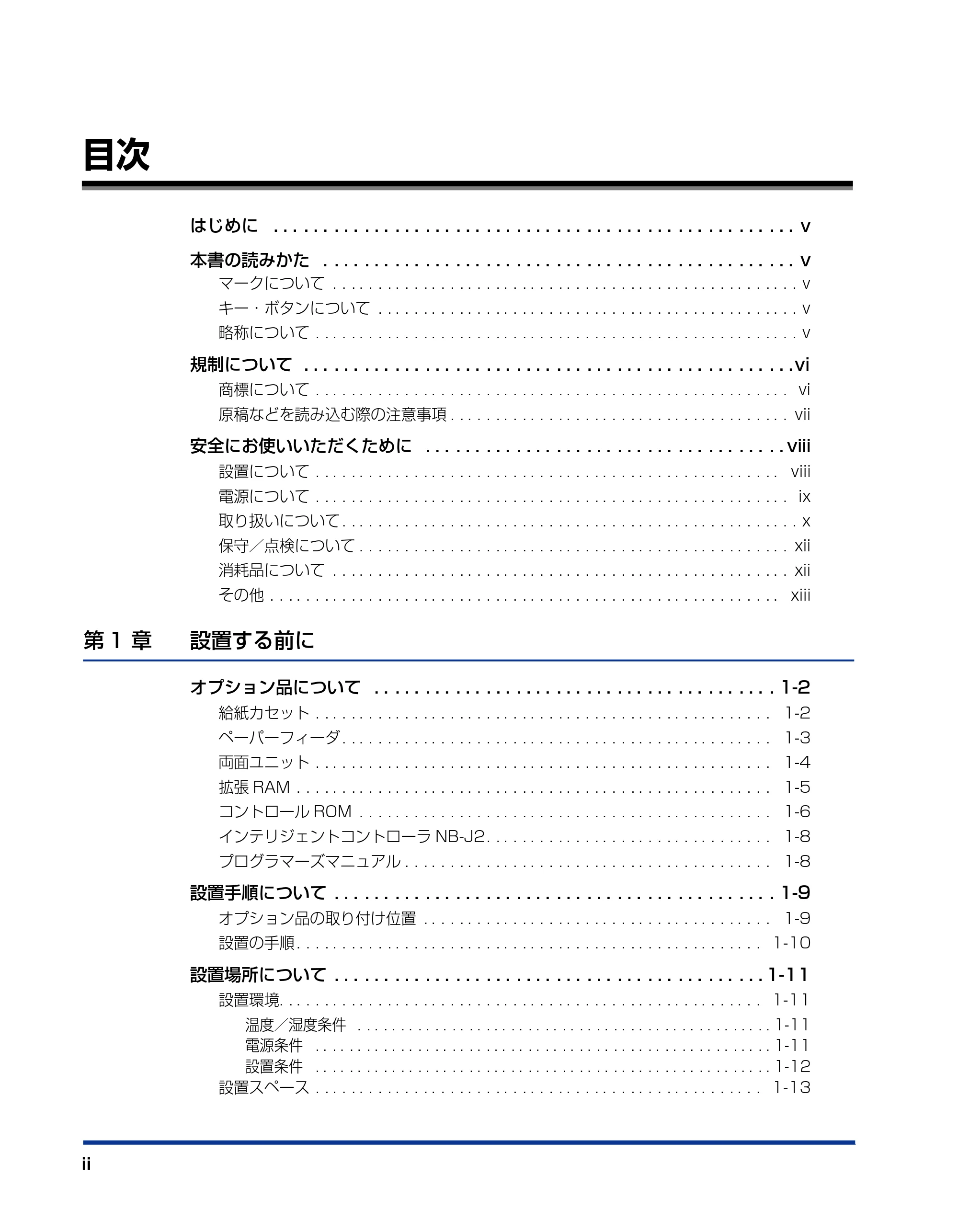キヤノン LBP3970/3920 設置ガイド 2010年1月20日掲載 （PDF形式／3.67Mバイト） — 目次 — 原本ページ — 4ページ