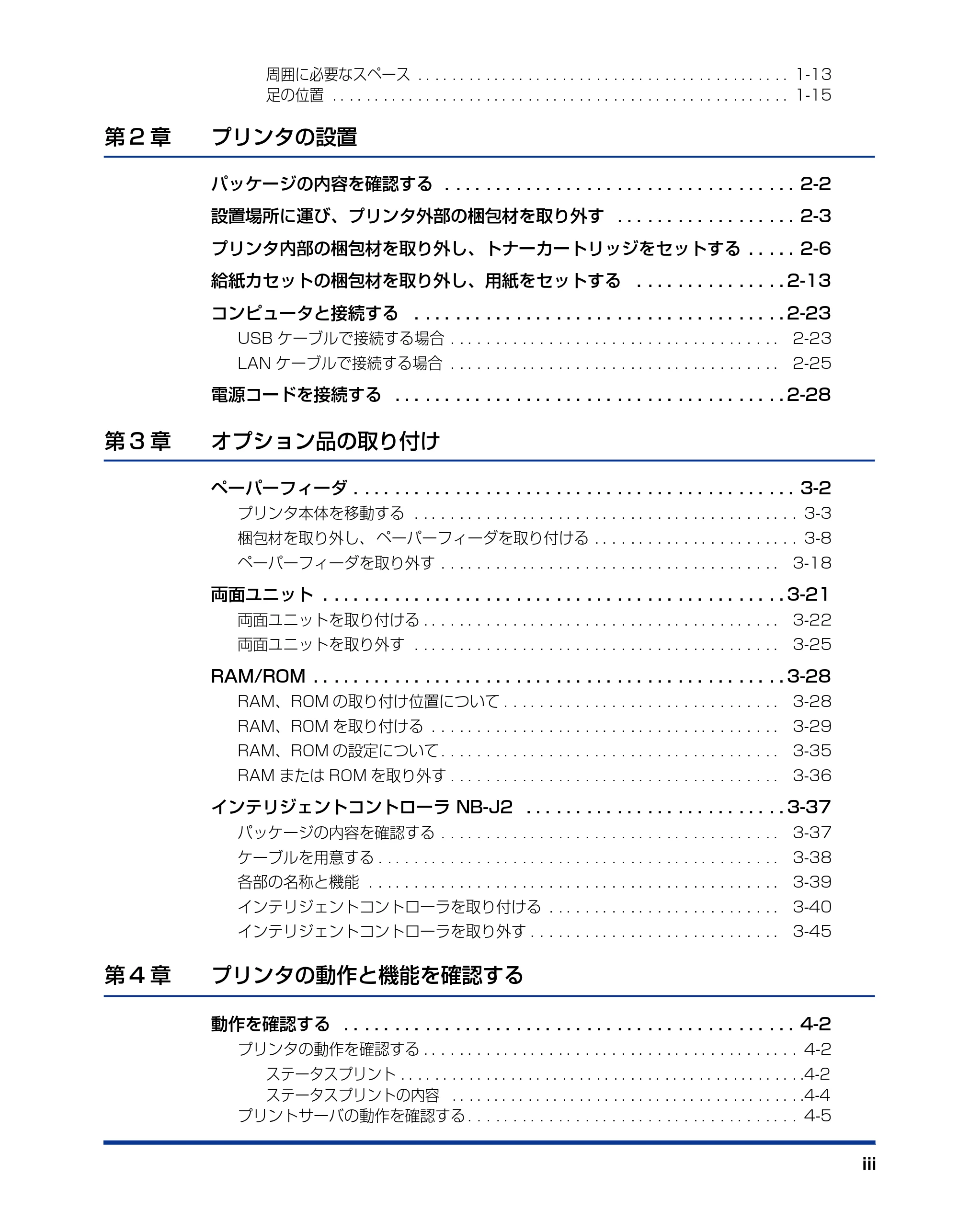 キヤノン LBP3970/3920 設置ガイド 2010年1月20日掲載 （PDF形式／3.67Mバイト） — 原本ページ — 5ページ