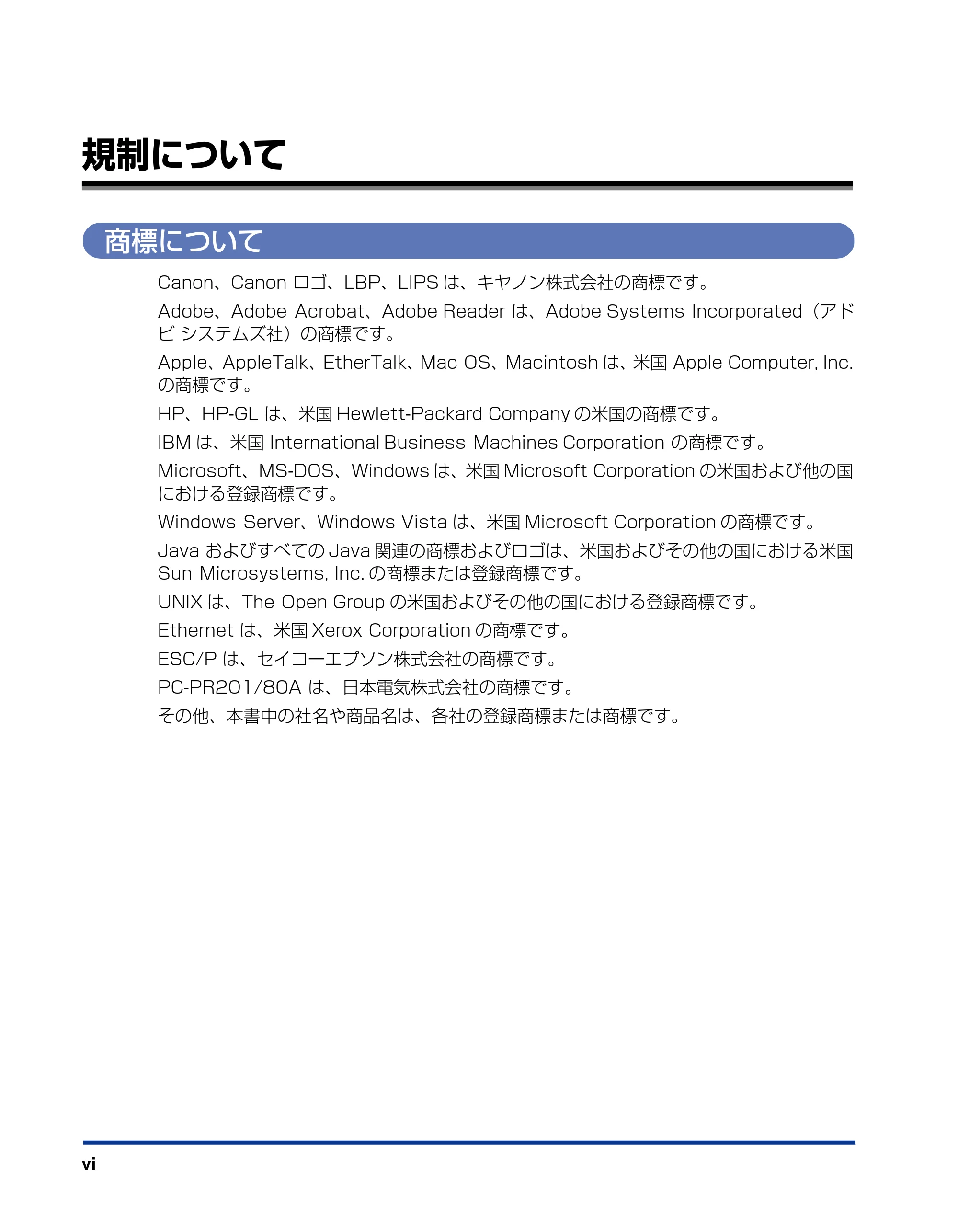 キヤノン LBP3970/3920 設置ガイド 2010年1月20日掲載 （PDF形式／3.67Mバイト） — 規制について — 原本ページ — 8ページ