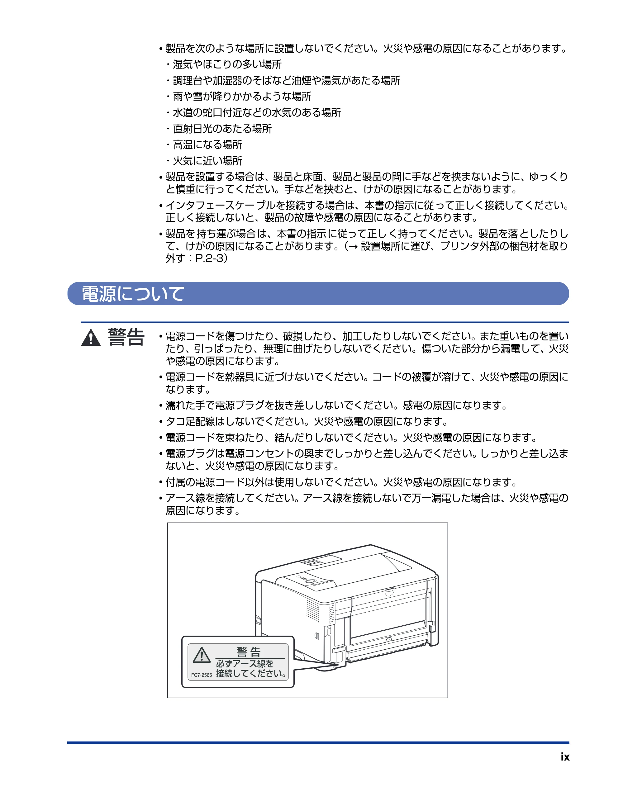 キヤノン LBP3970/3920 設置ガイド 2010年1月20日掲載 （PDF形式／3.67Mバイト） — 電源について — 原本ページ — 11ページ
