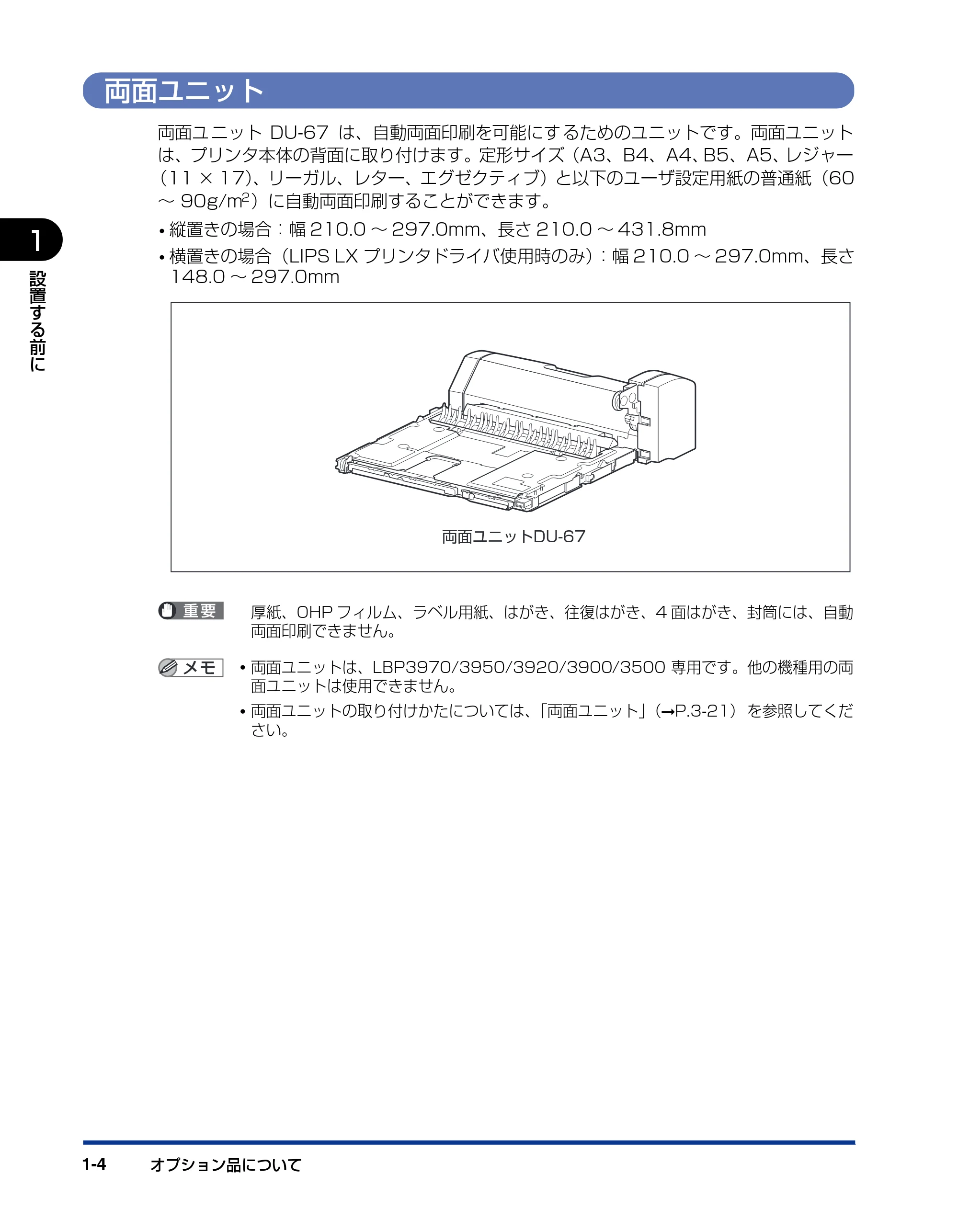 キヤノン LBP3970/3920 設置ガイド 2010年1月20日掲載 （PDF形式／3.67Mバイト） — 両面ユニット — 原本ページ — 20ページ
