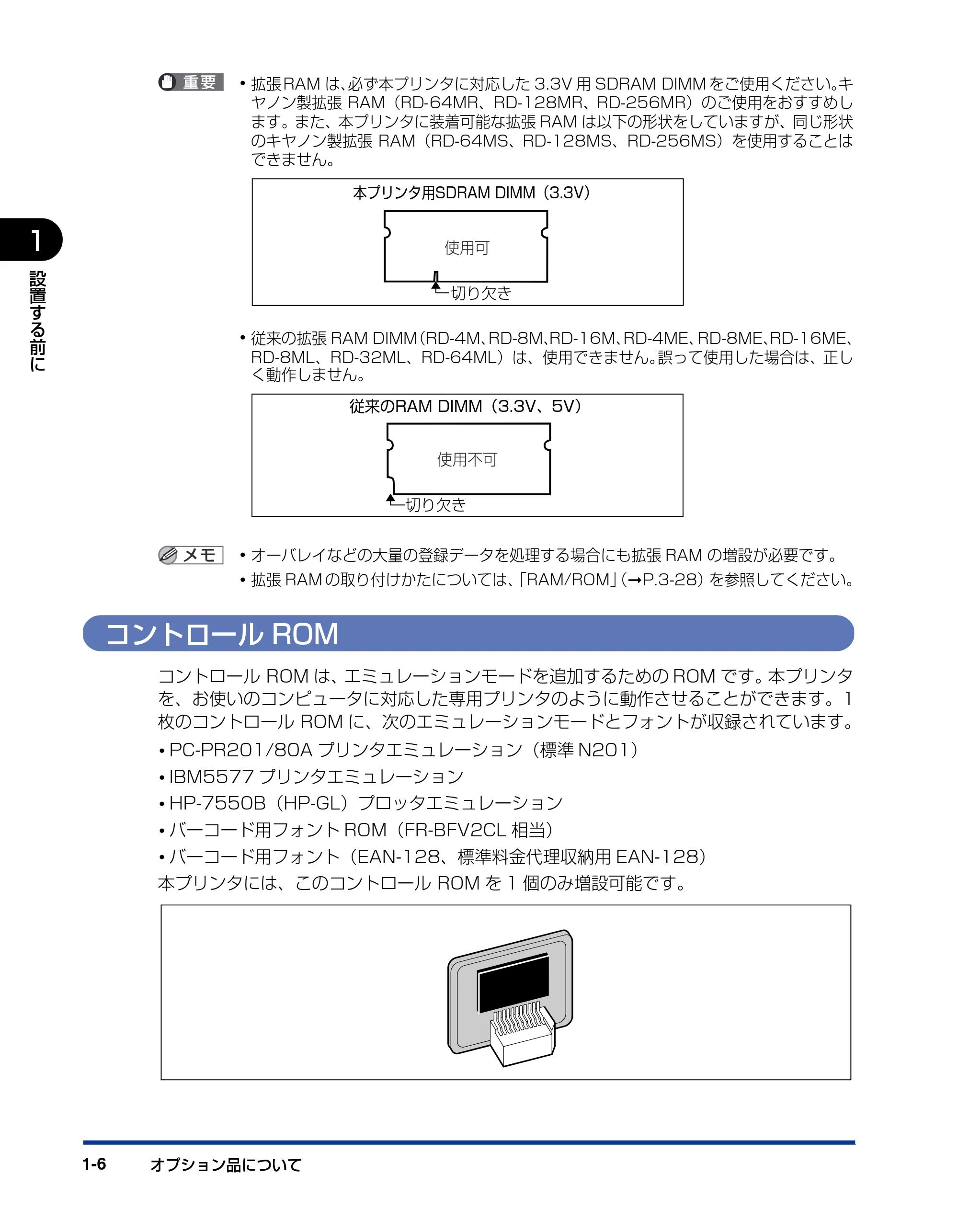 キヤノン LBP3970/3920 設置ガイド 2010年1月20日掲載 （PDF形式／3.67Mバイト） — コントロールROM — 原本ページ — 22ページ