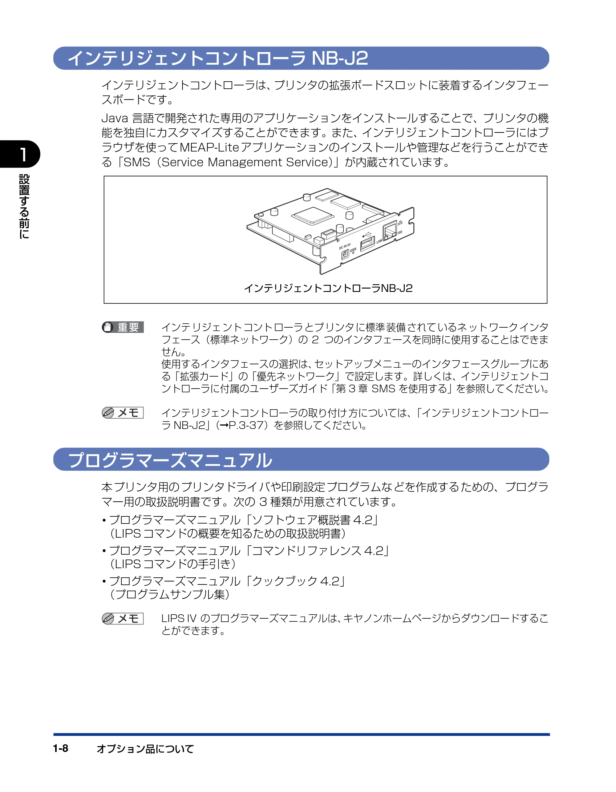 キヤノン LBP3970/3920 設置ガイド 2010年1月20日掲載 （PDF形式／3.67Mバイト） — インテリジェントコントローラNB-J2 — 原本ページ — 24ページ