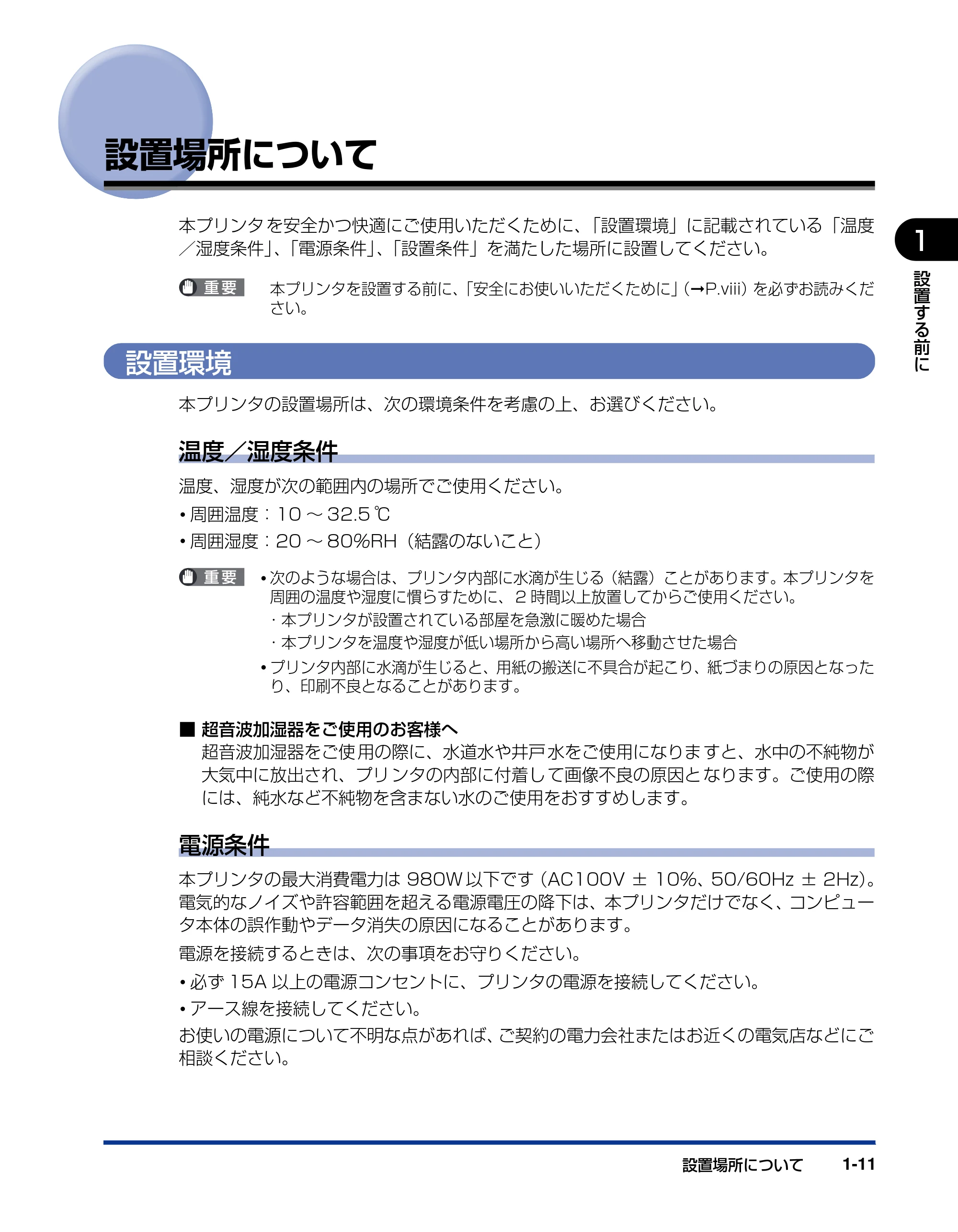 キヤノン LBP3970/3920 設置ガイド 2010年1月20日掲載 （PDF形式／3.67Mバイト） — 設置場所について — 原本ページ — 27ページ