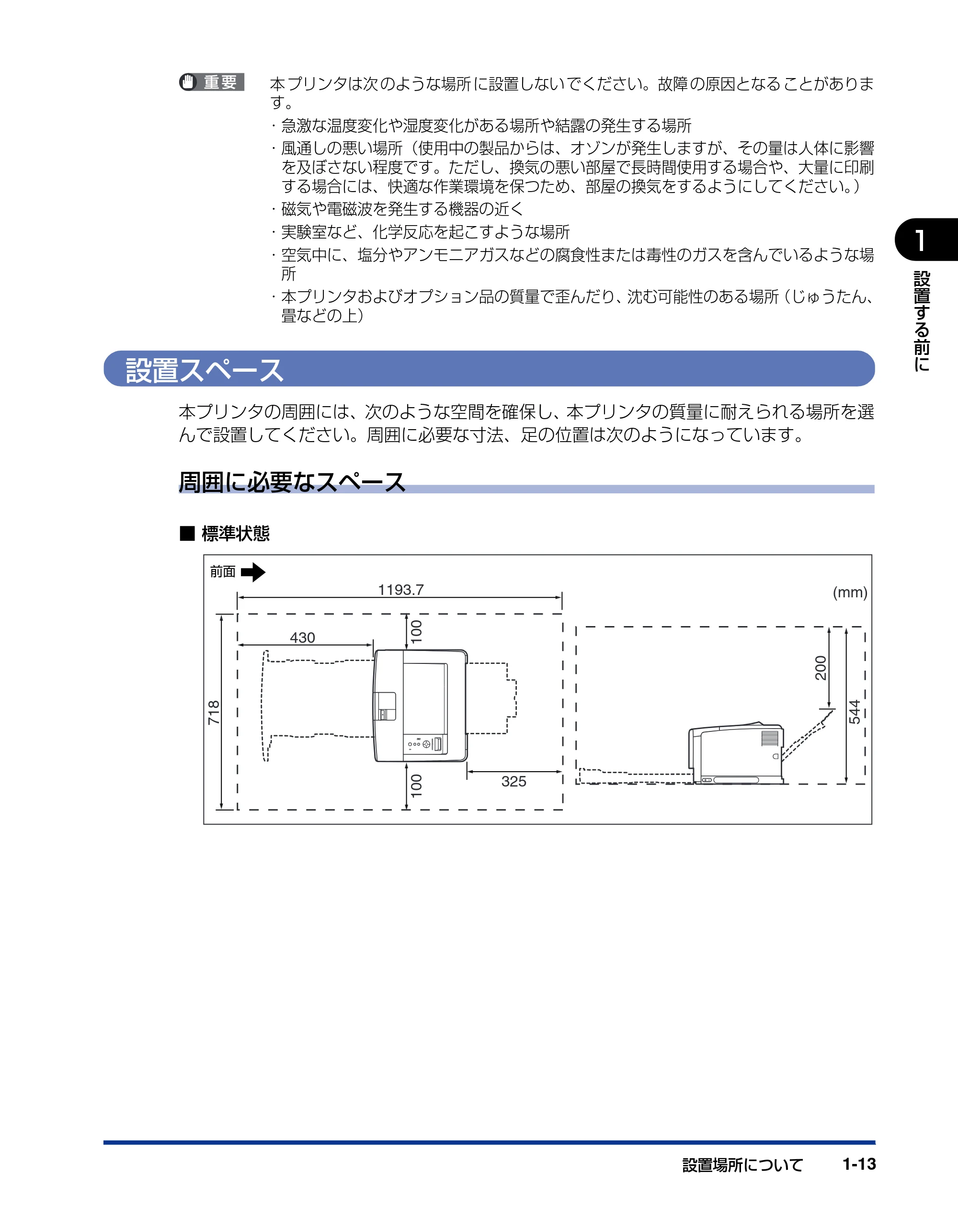 キヤノン LBP3970/3920 設置ガイド 2010年1月20日掲載 （PDF形式／3.67Mバイト） — 設置スペース — 原本ページ — 29ページ