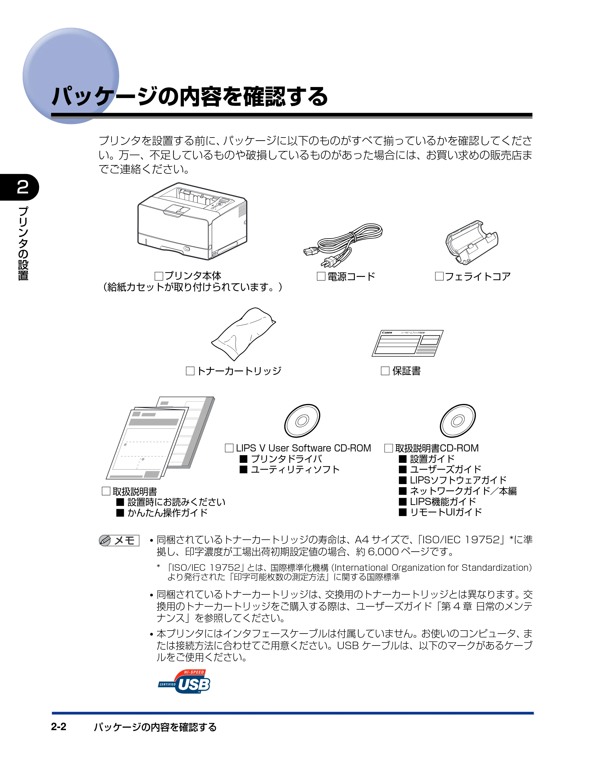 キヤノン LBP3970/3920 設置ガイド 2010年1月20日掲載 （PDF形式／3.67Mバイト） — パッケージの内容を確認する — 原本ページ — 34ページ