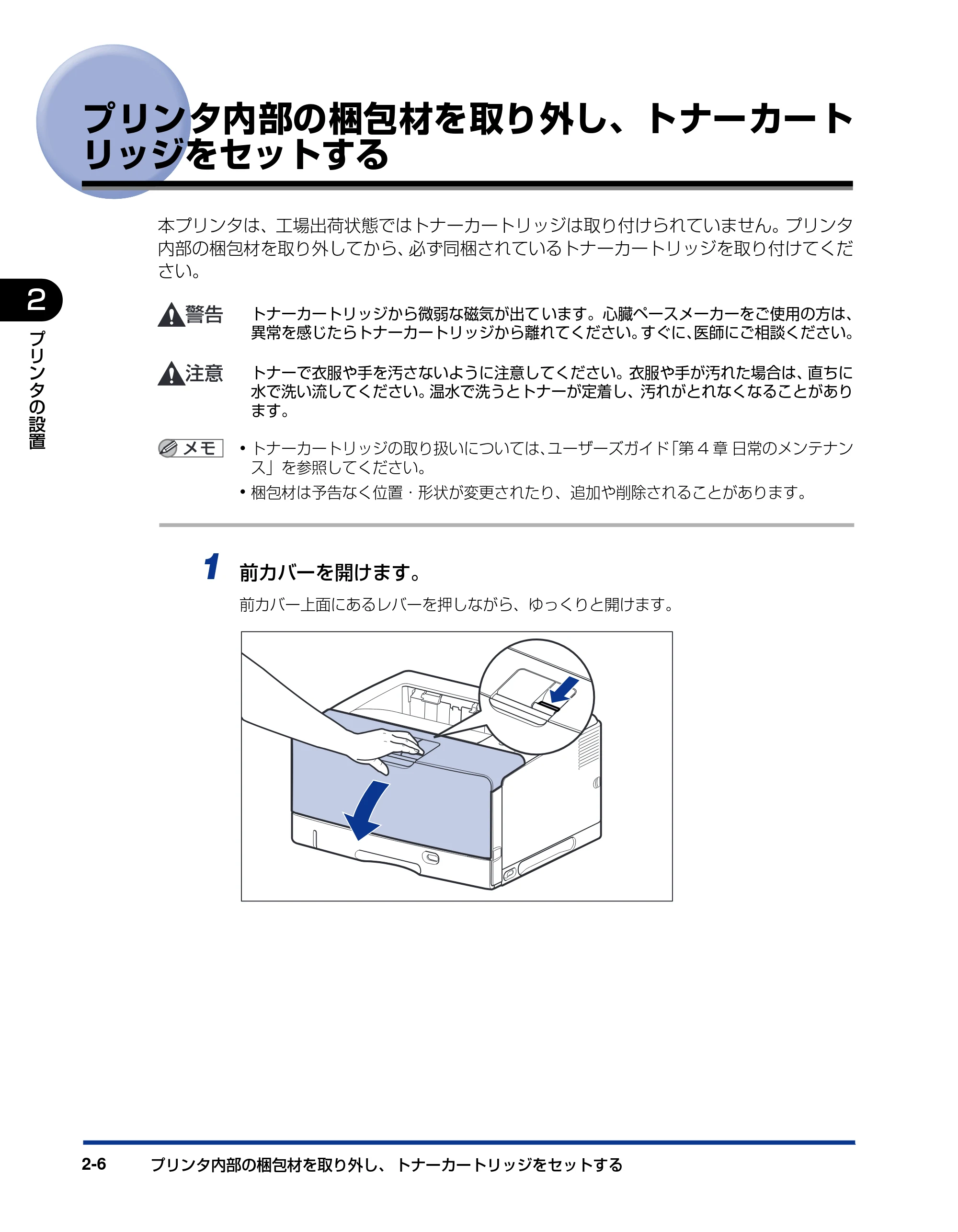 キヤノン LBP3970/3920 設置ガイド 2010年1月20日掲載 （PDF形式／3.67Mバイト） — プリンタ内部の梱包材を取り外し、トナーカートリッジをセットする — 原本ページ — 38ページ
