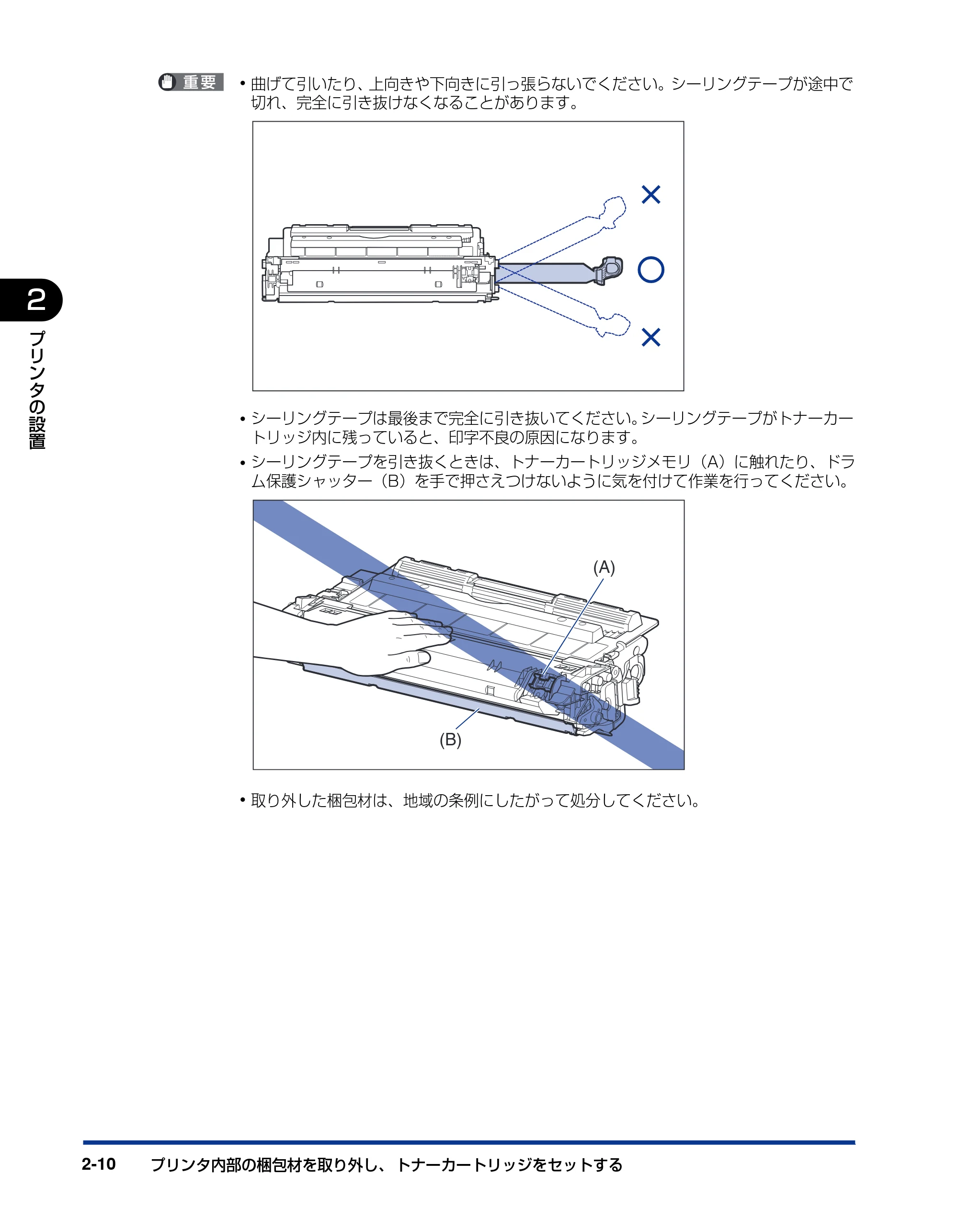キヤノン LBP3970/3920 設置ガイド 2010年1月20日掲載 (PDF形式/3.67Mバイト) — 原本ページ — 42ページ