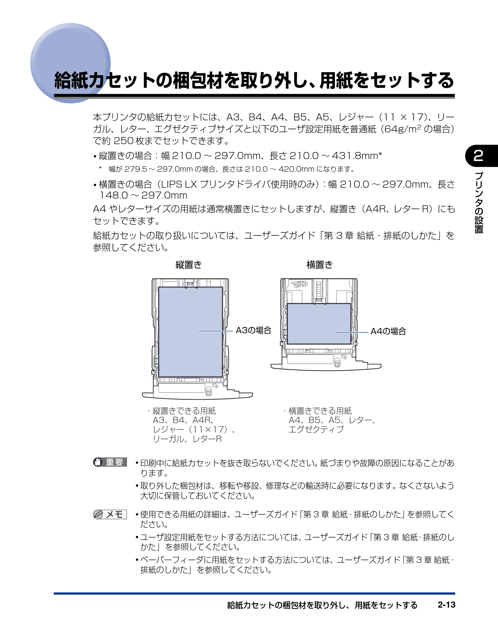 キヤノン LBP3970/3920 設置ガイド 2010年1月20日掲載 (PDF形式/3.67Mバイト) — 給紙カセットの梱包材を取り外し、用紙をセットする — 原本ページ — 45ページ