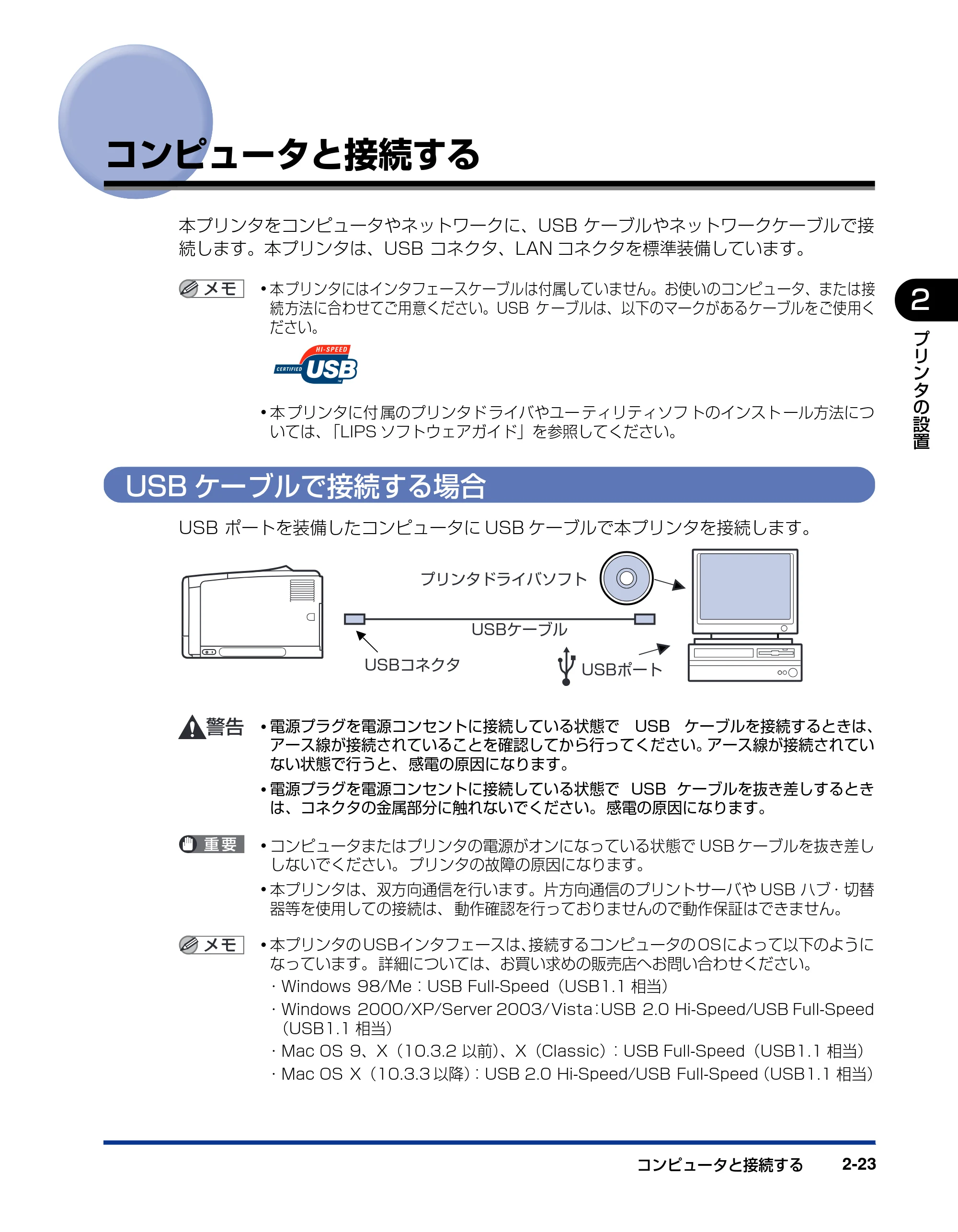 キヤノン LBP3970/3920 設置ガイド 2010年1月20日掲載 (PDF形式/3.67Mバイト) — コンピュータと接続する — 原本ページ — 55ページ