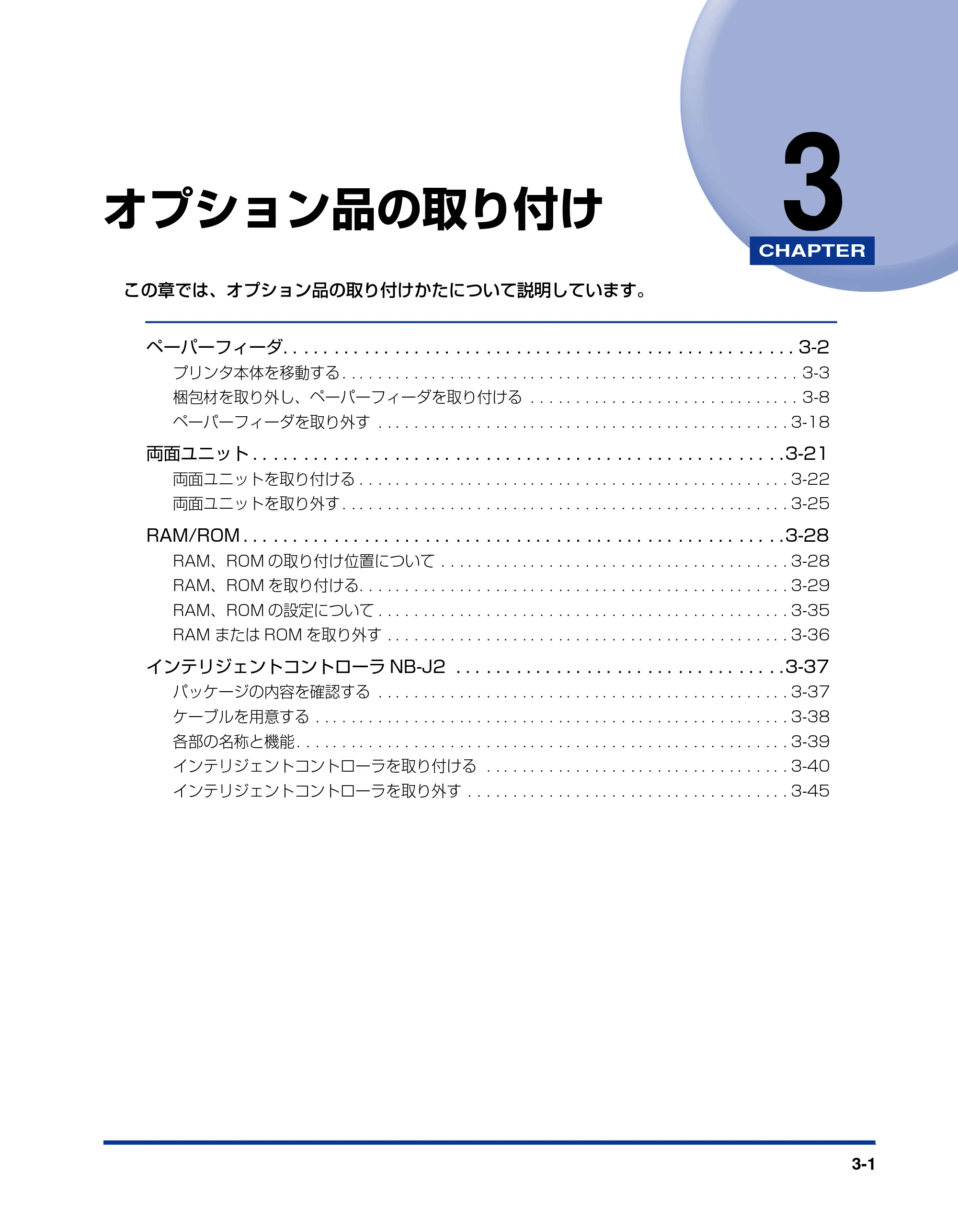 キヤノン LBP3970/3920 設置ガイド 2010年1月20日掲載 （PDF形式／3.67Mバイト） — 第3章 オプション品の取り付け — 原本ページ — 63ページ