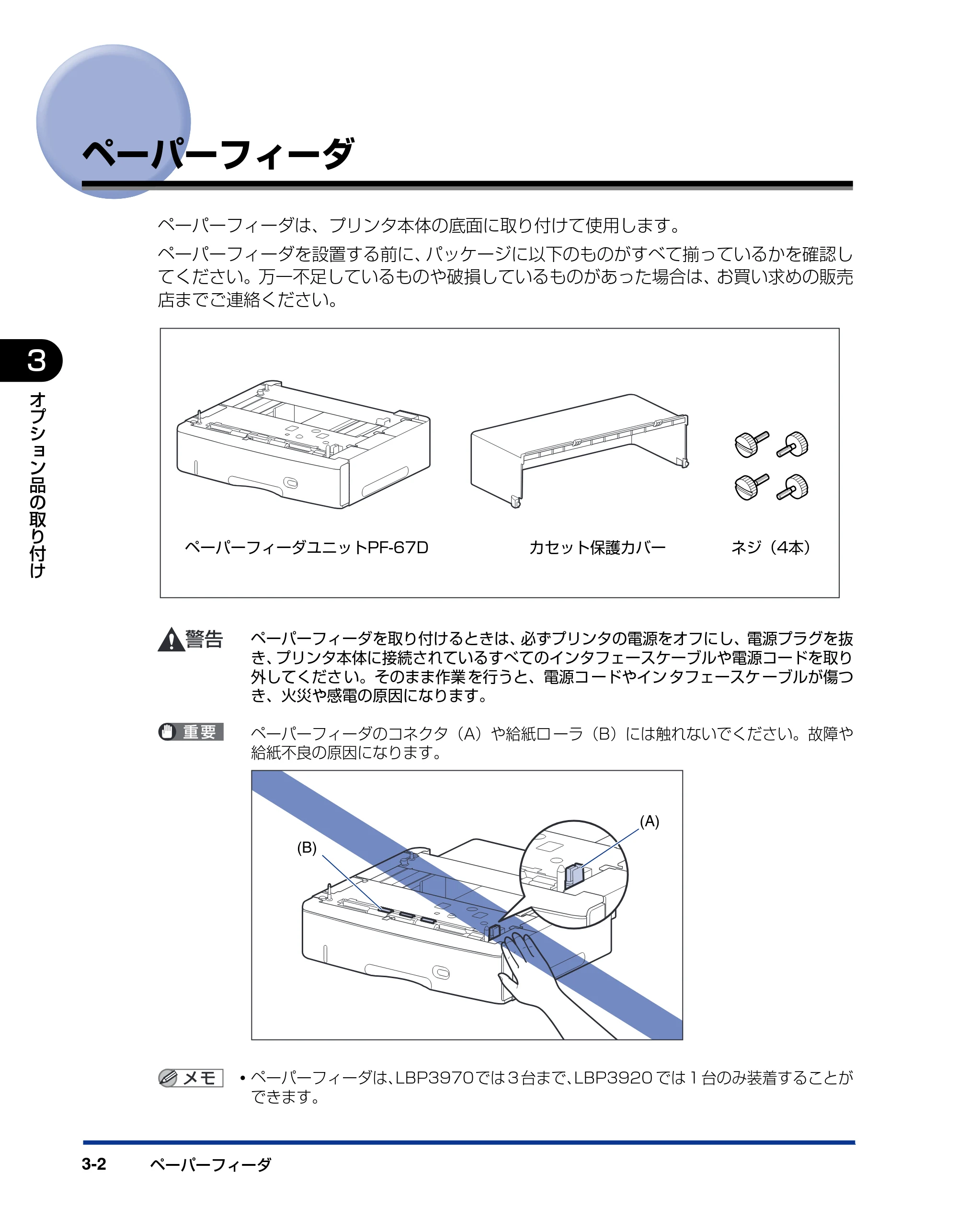 キヤノン LBP3970/3920 設置ガイド 2010年1月20日掲載 （PDF形式／3.67Mバイト） — ペーパーフィーダ — 原本ページ — 64ページ