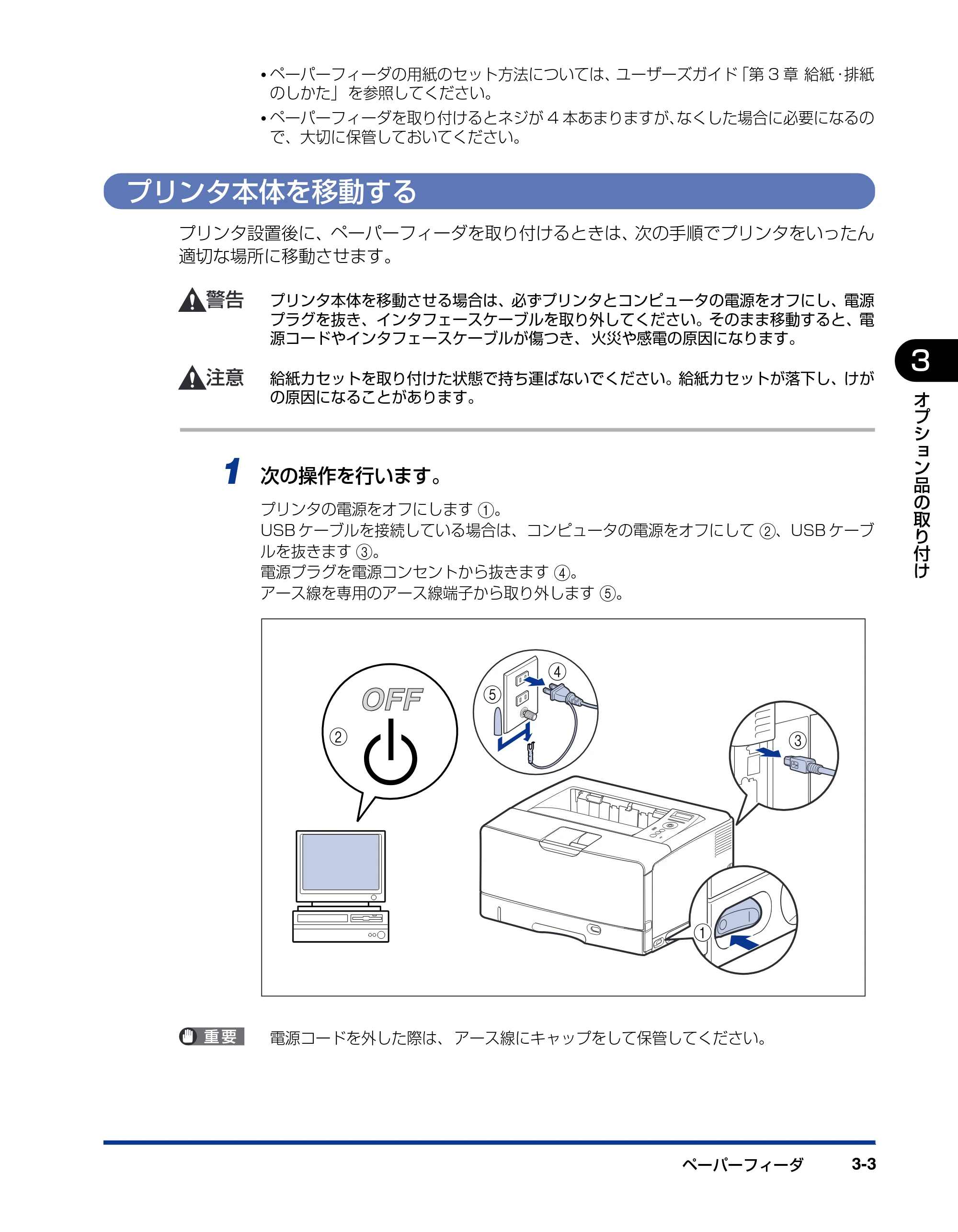 キヤノン LBP3970/3920 設置ガイド 2010年1月20日掲載 （PDF形式／3.67Mバイト） — プリンタ本体を移動する — 原本ページ — 65ページ
