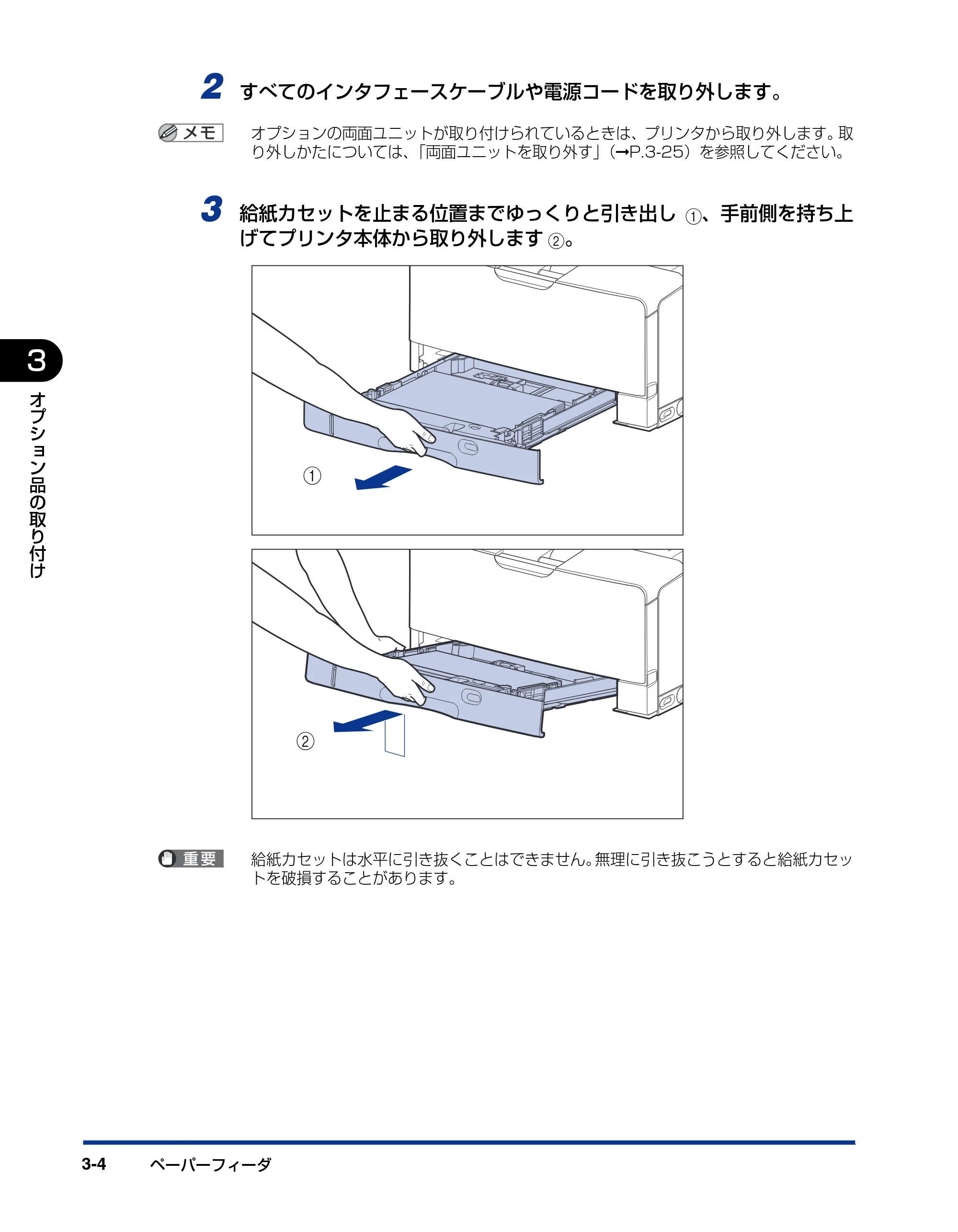 キヤノン LBP3970/3920 設置ガイド 2010年1月20日掲載 （PDF形式／3.67Mバイト） — 原本ページ — 66ページ
