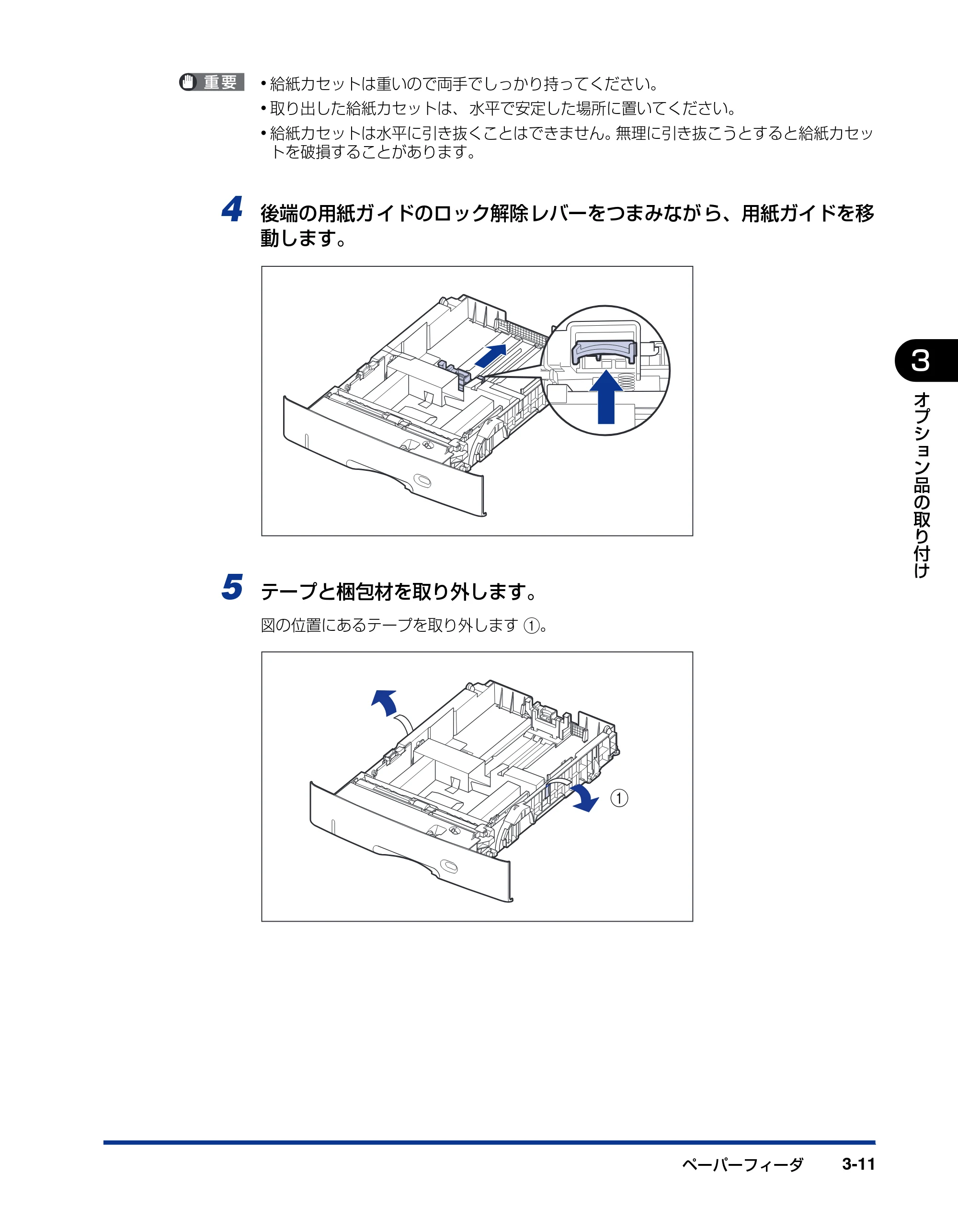 キヤノン LBP3970/3920 設置ガイド 2010年1月20日掲載 （PDF形式／3.67Mバイト） — 原本ページ — 73ページ