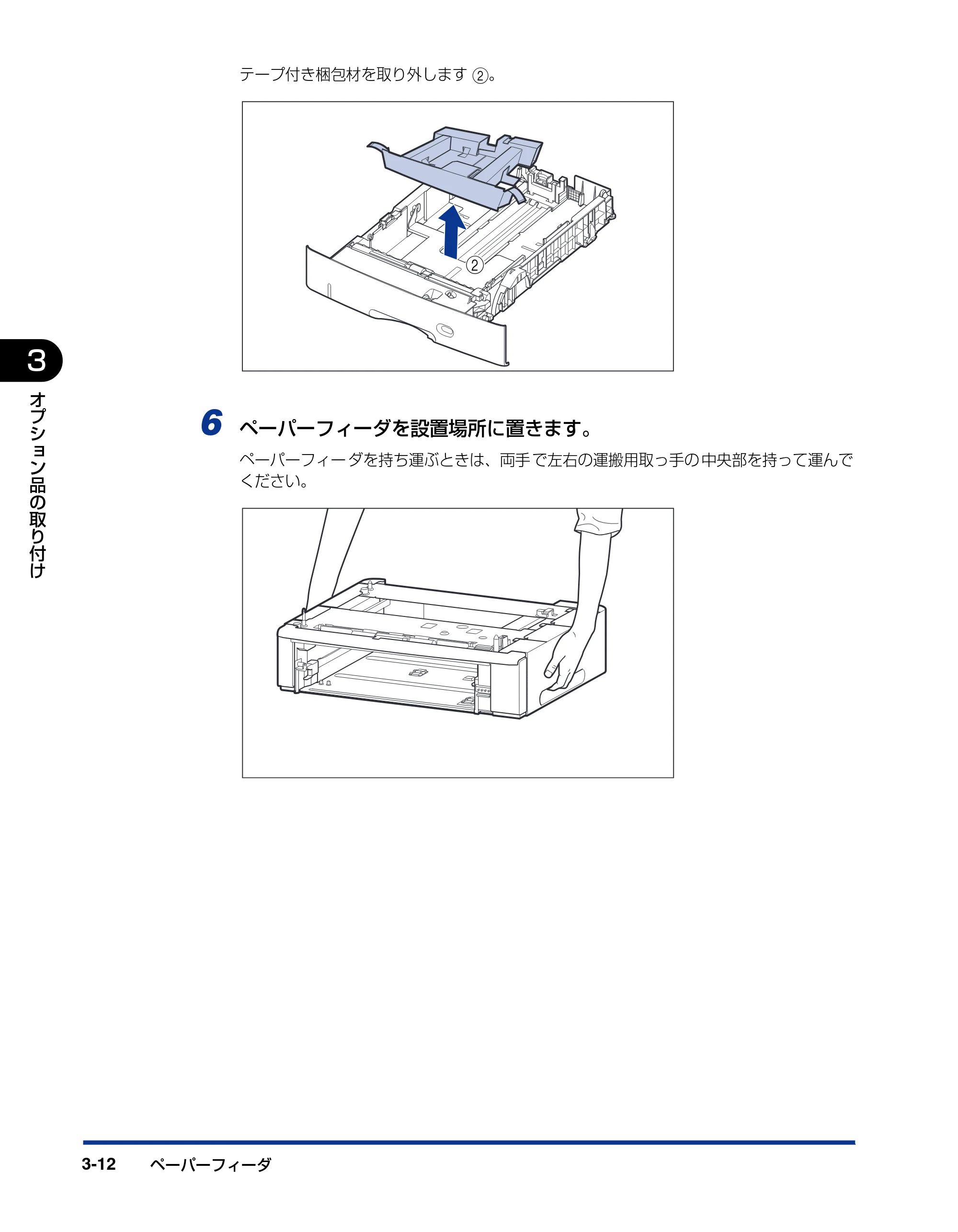 キヤノン LBP3970/3920 設置ガイド 2010年1月20日掲載 （PDF形式／3.67Mバイト） — 原本ページ — 74ページ