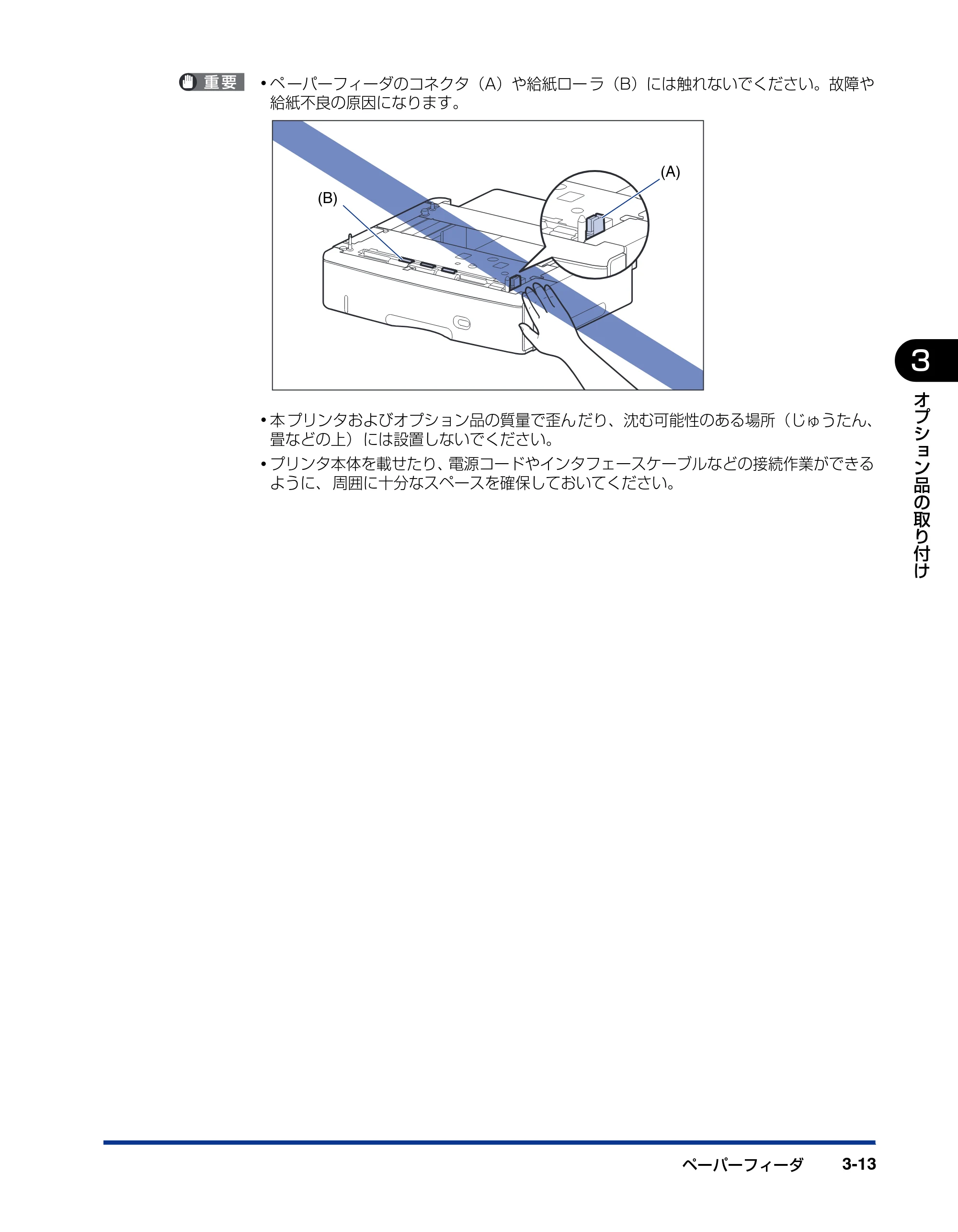 キヤノン LBP3970/3920 設置ガイド 2010年1月20日掲載 （PDF形式／3.67Mバイト） — 原本ページ — 75ページ