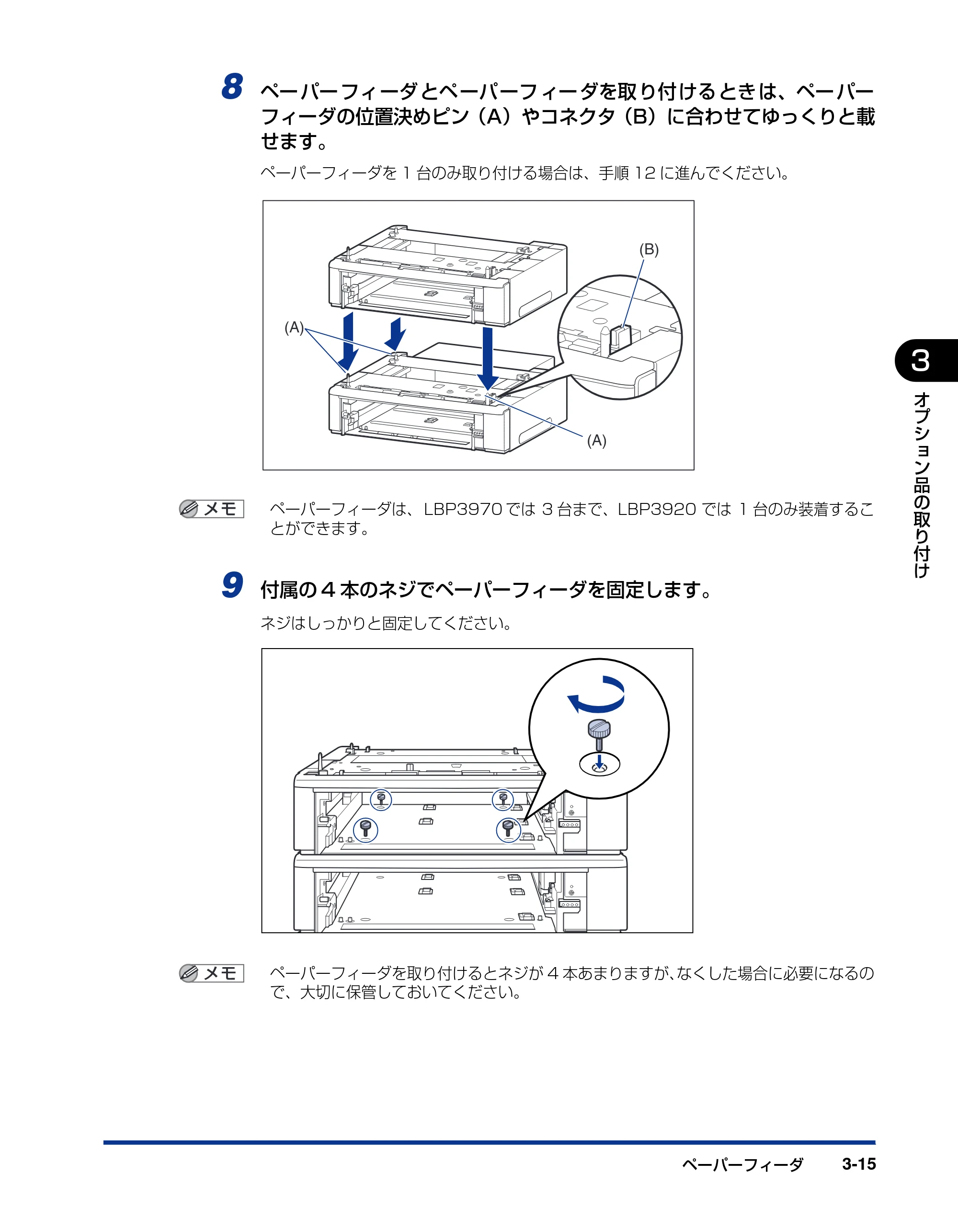 キヤノン LBP3970/3920 設置ガイド 2010年1月20日掲載 （PDF形式／3.67Mバイト） — 原本ページ — 77ページ