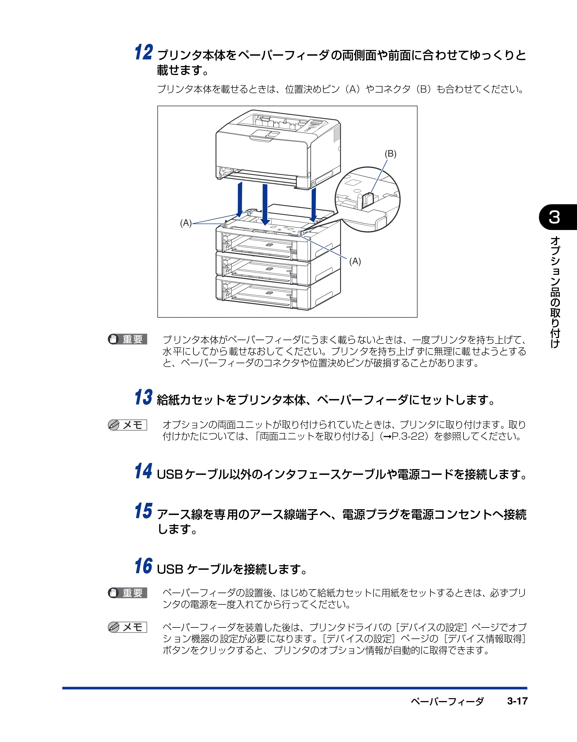 キヤノン LBP3970/3920 設置ガイド 2010年1月20日掲載 （PDF形式／3.67Mバイト） — 原本ページ — 79ページ