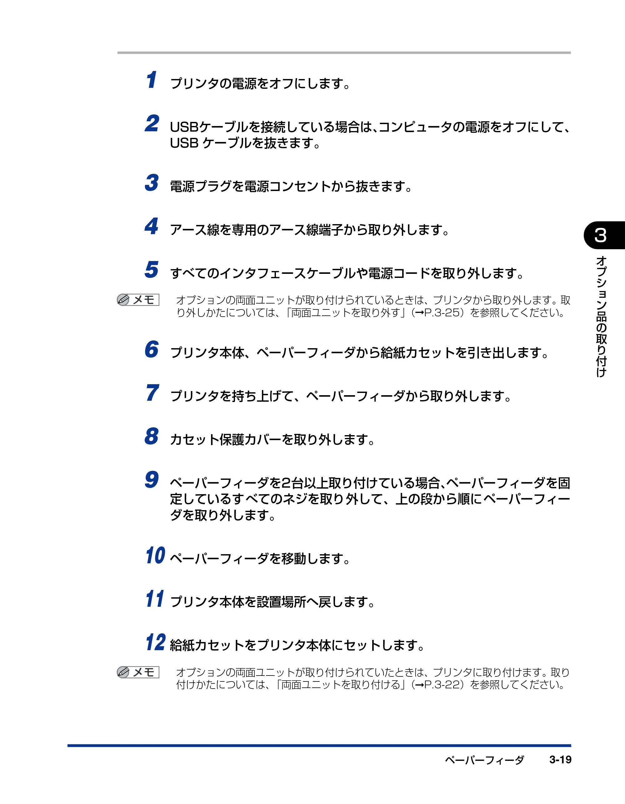 キヤノン LBP3970/3920 設置ガイド 2010年1月20日掲載 （PDF形式／3.67Mバイト） — 原本ページ — 81ページ