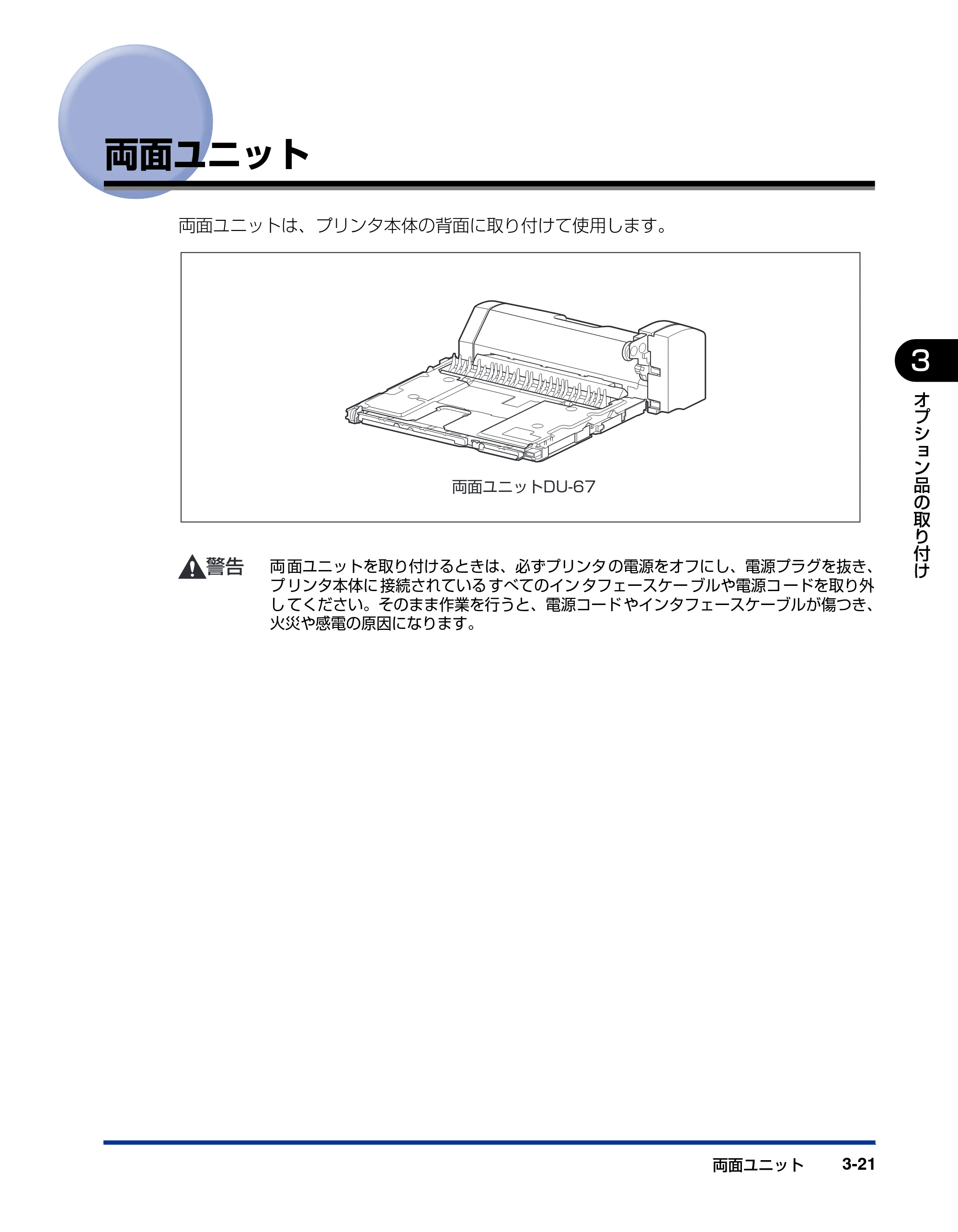 キヤノン LBP3970/3920 設置ガイド 2010年1月20日掲載 （PDF形式／3.67Mバイト） — 両面ユニット — 原本ページ — 83ページ