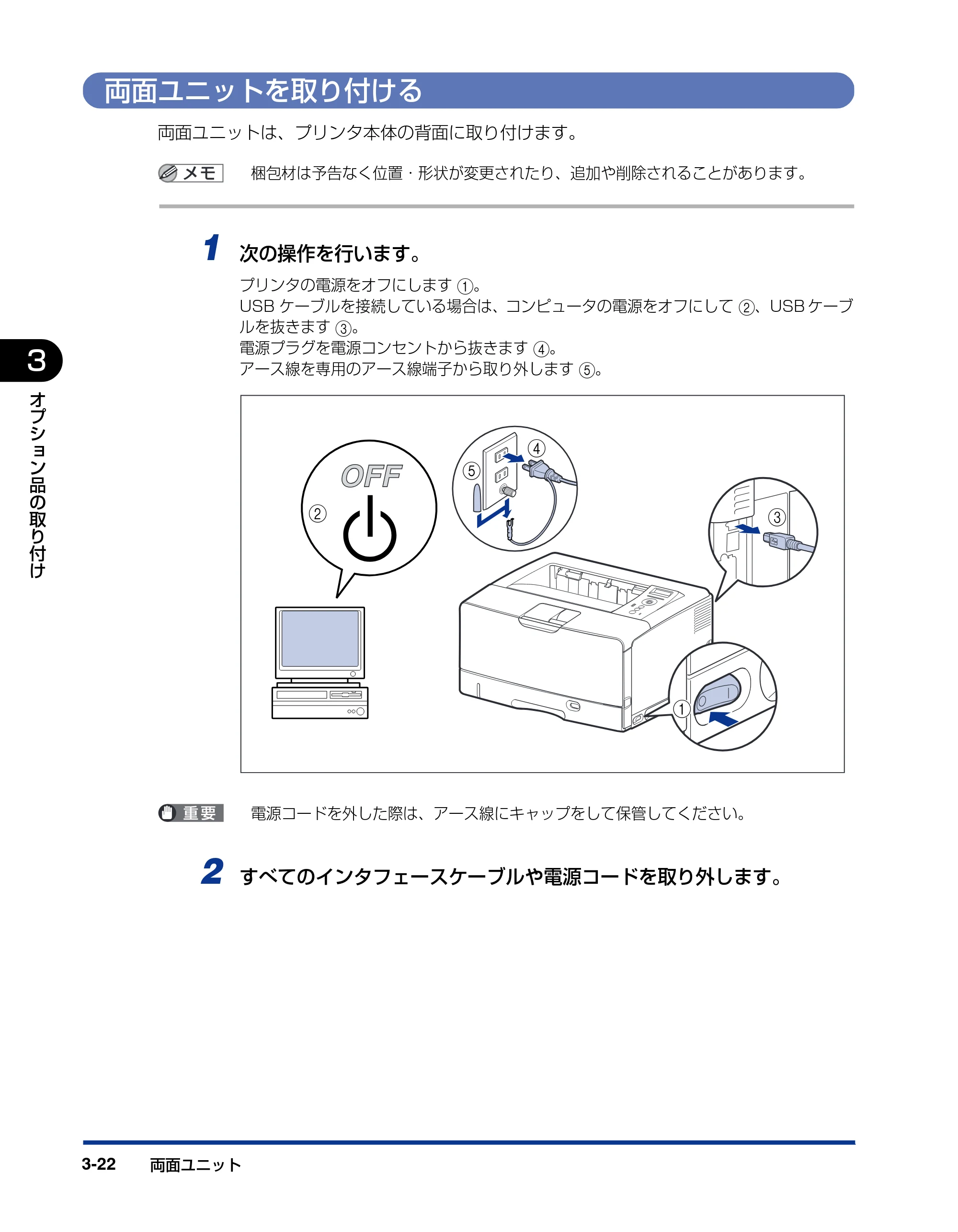 キヤノン LBP3970/3920 設置ガイド 2010年1月20日掲載 （PDF形式／3.67Mバイト） — 両面ユニットを取り付ける — 原本ページ — 84ページ