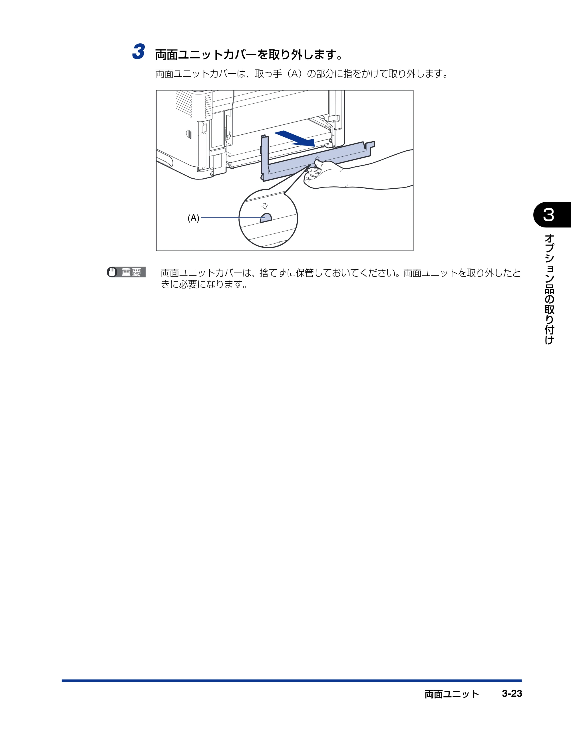 キヤノン LBP3970/3920 設置ガイド 2010年1月20日掲載 （PDF形式／3.67Mバイト） — 原本ページ — 85ページ
