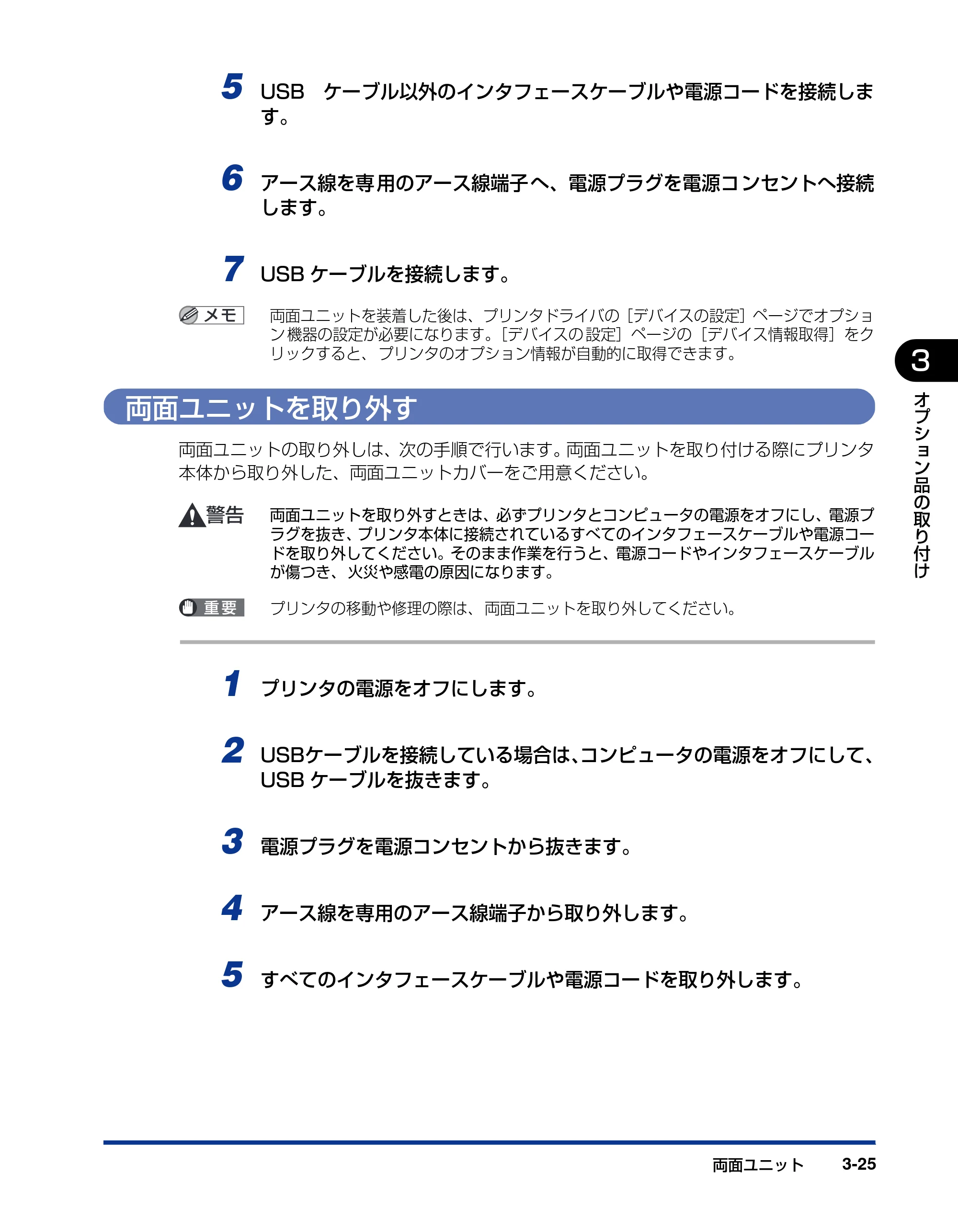 キヤノン LBP3970/3920 設置ガイド 2010年1月20日掲載 （PDF形式／3.67Mバイト） — 両面ユニットを取り外す — 原本ページ — 87ページ