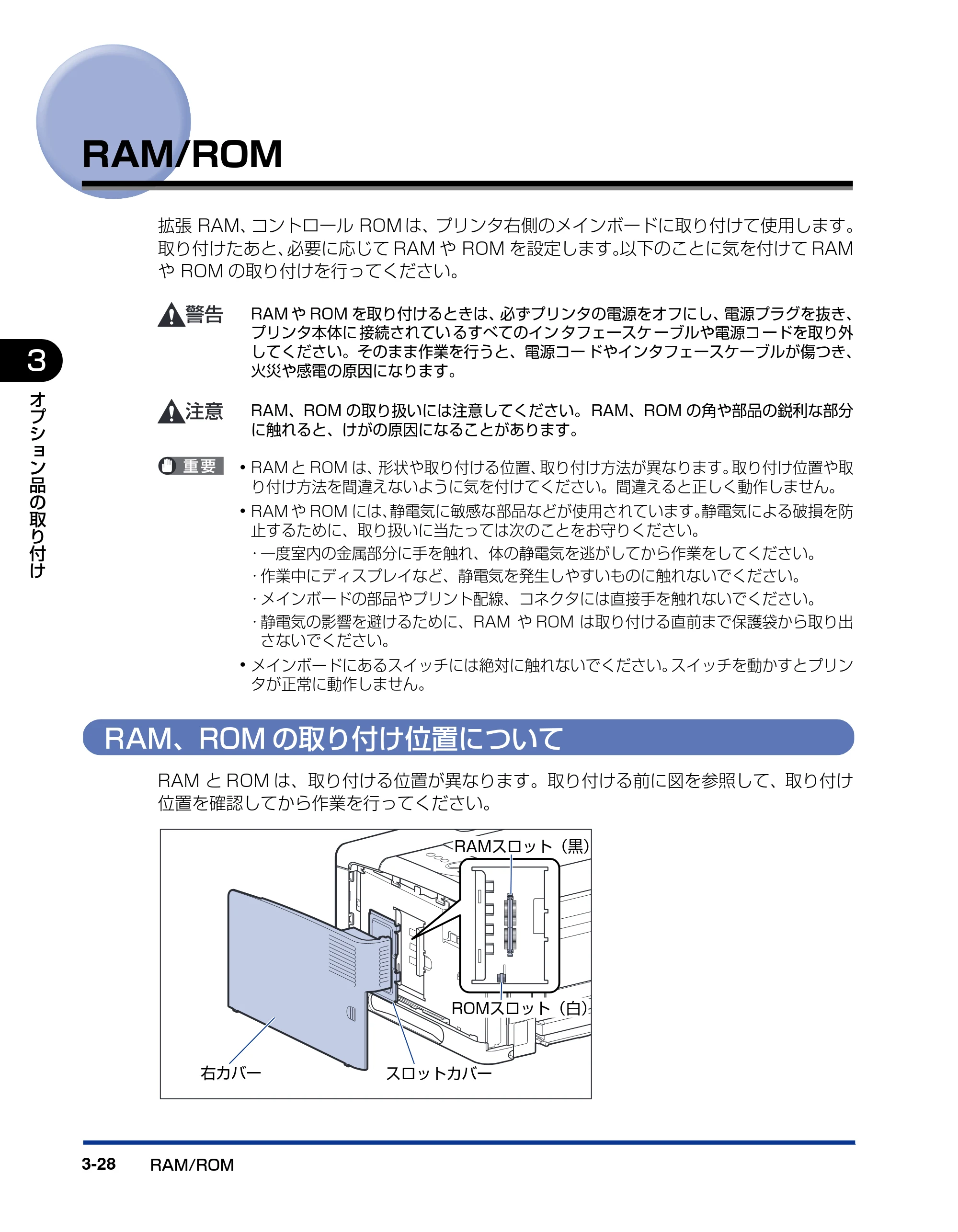 キヤノン LBP3970/3920 設置ガイド 2010年1月20日掲載 （PDF形式／3.67Mバイト） — RAM/ROM — 原本ページ — 90ページ